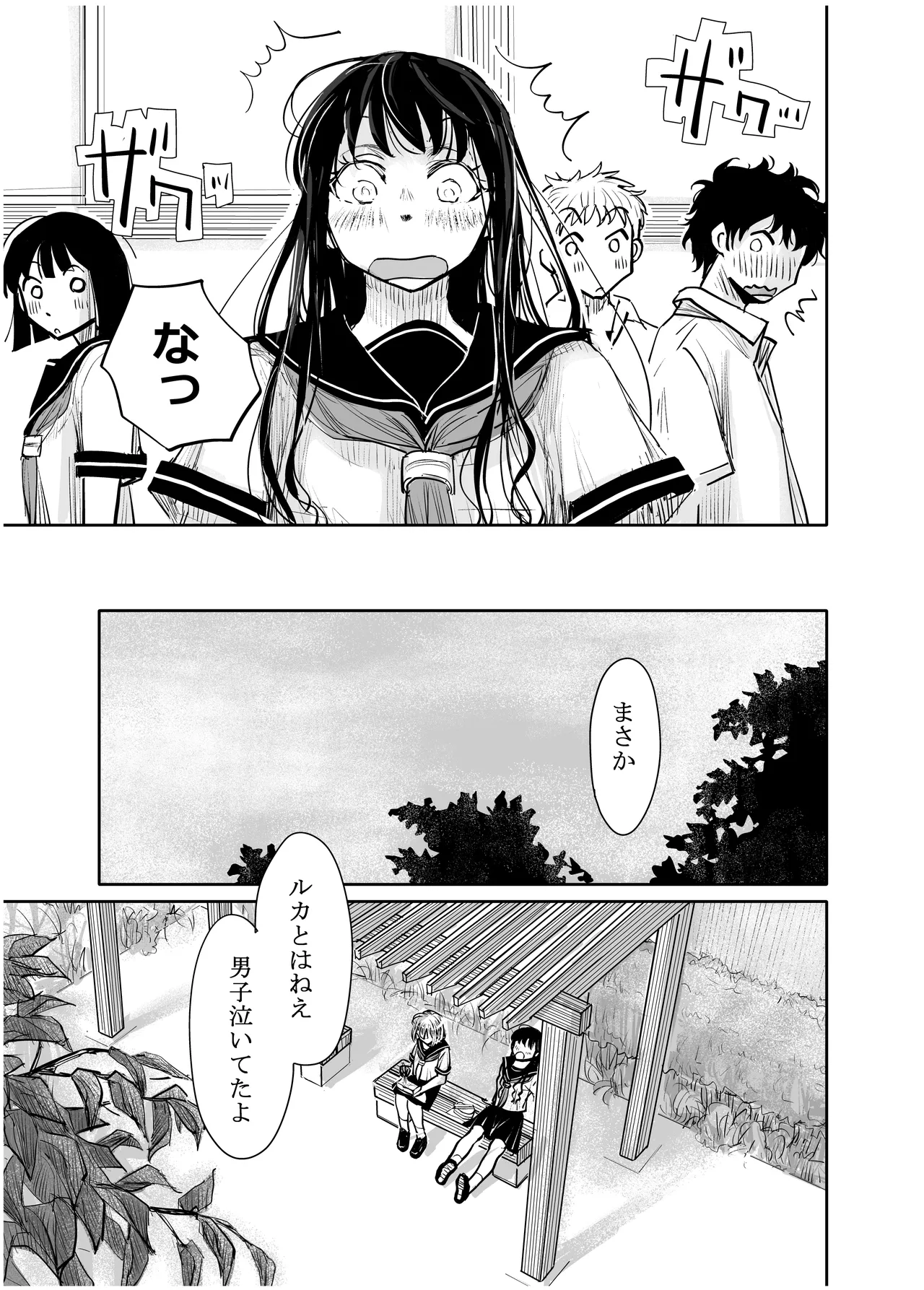 みちゆくはな作品集 かけら。 - page282