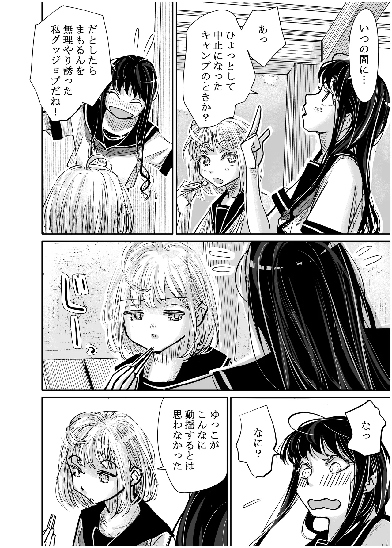 みちゆくはな作品集 かけら。 - page283