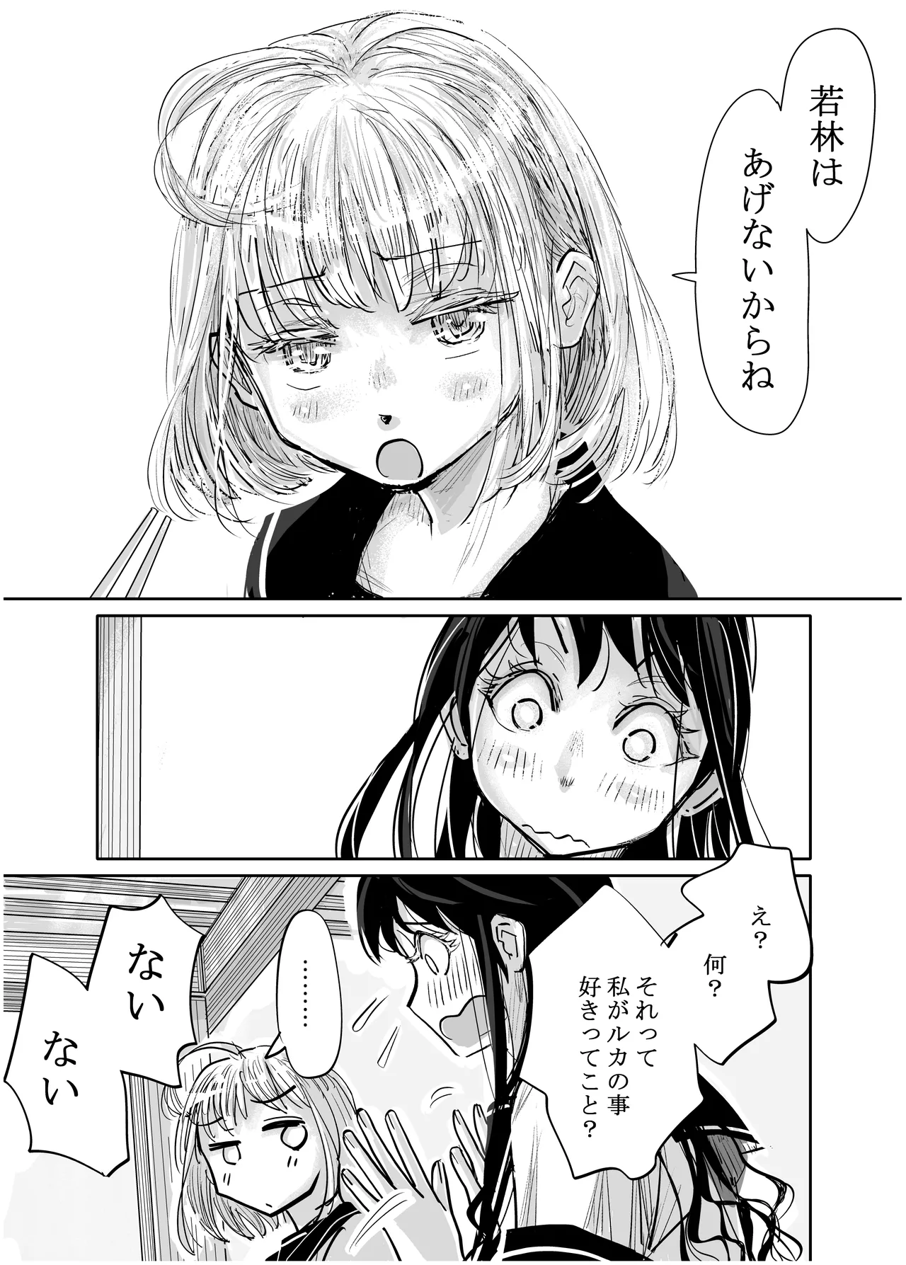 みちゆくはな作品集 かけら。 - page284