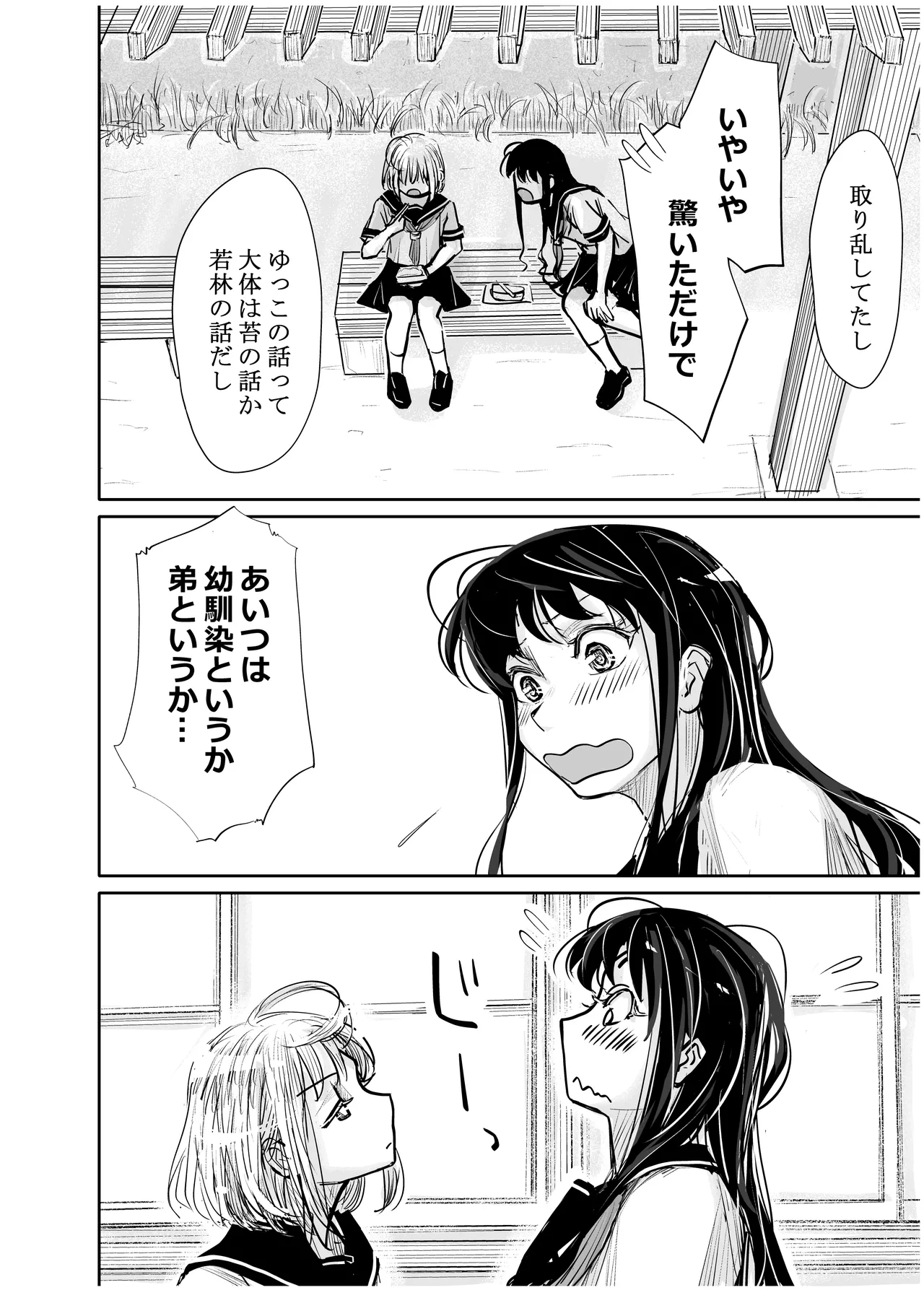 みちゆくはな作品集 かけら。 - page285