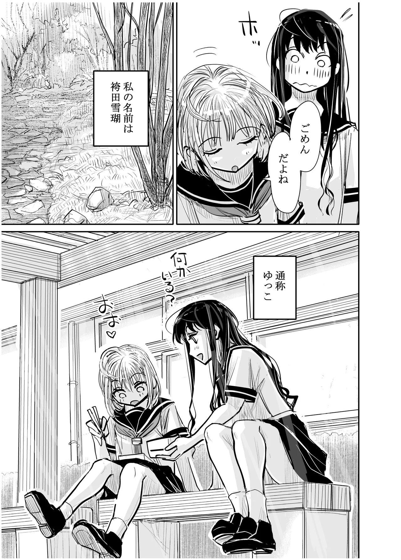みちゆくはな作品集 かけら。 - page286