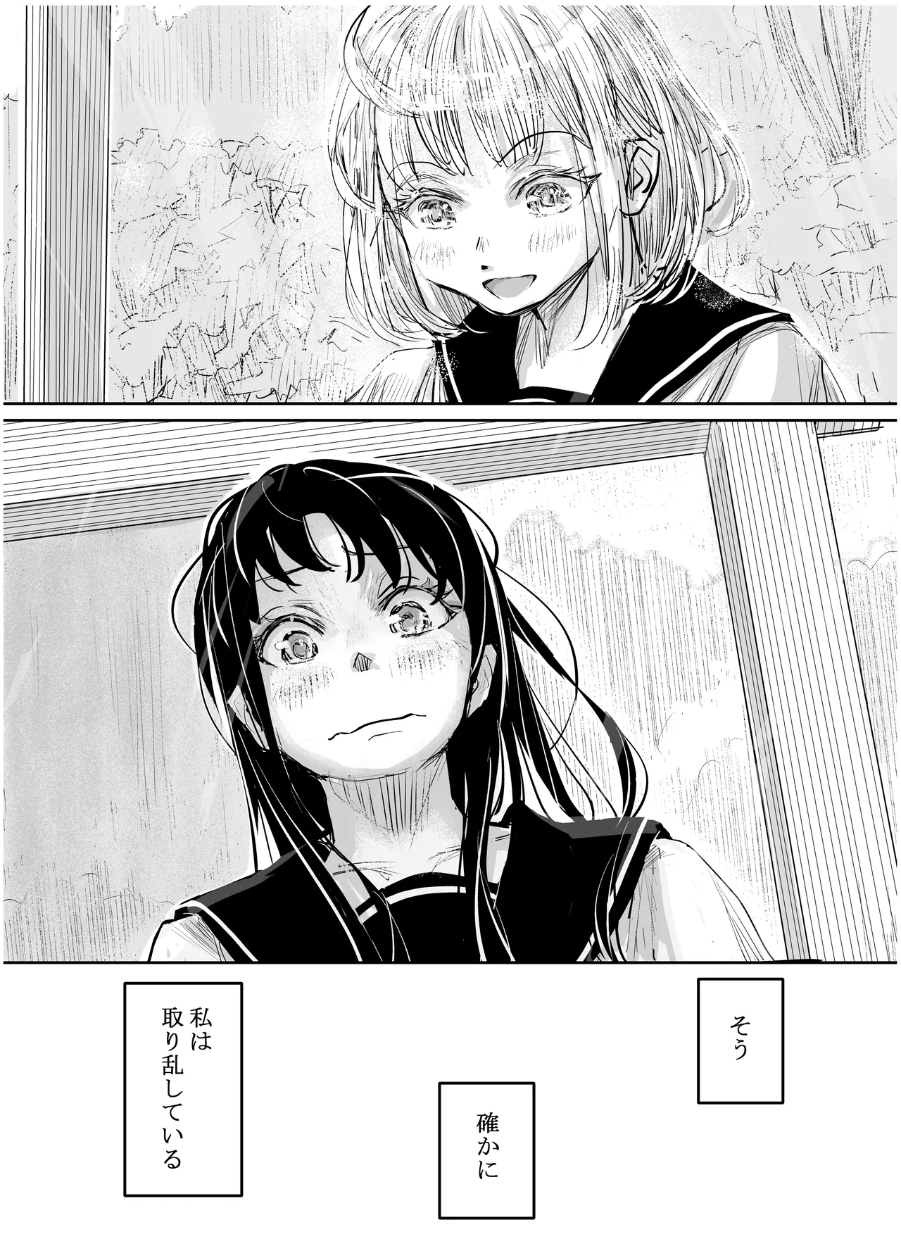 みちゆくはな作品集 かけら。 - page287