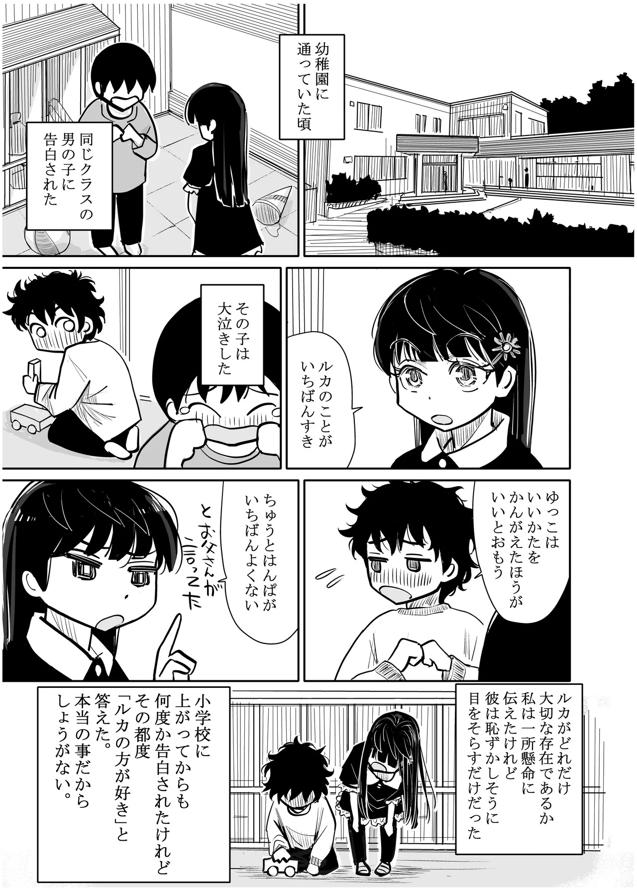 みちゆくはな作品集 かけら。 - page288