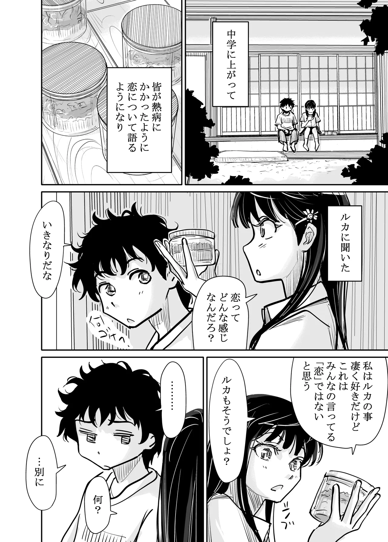 みちゆくはな作品集 かけら。 - page289
