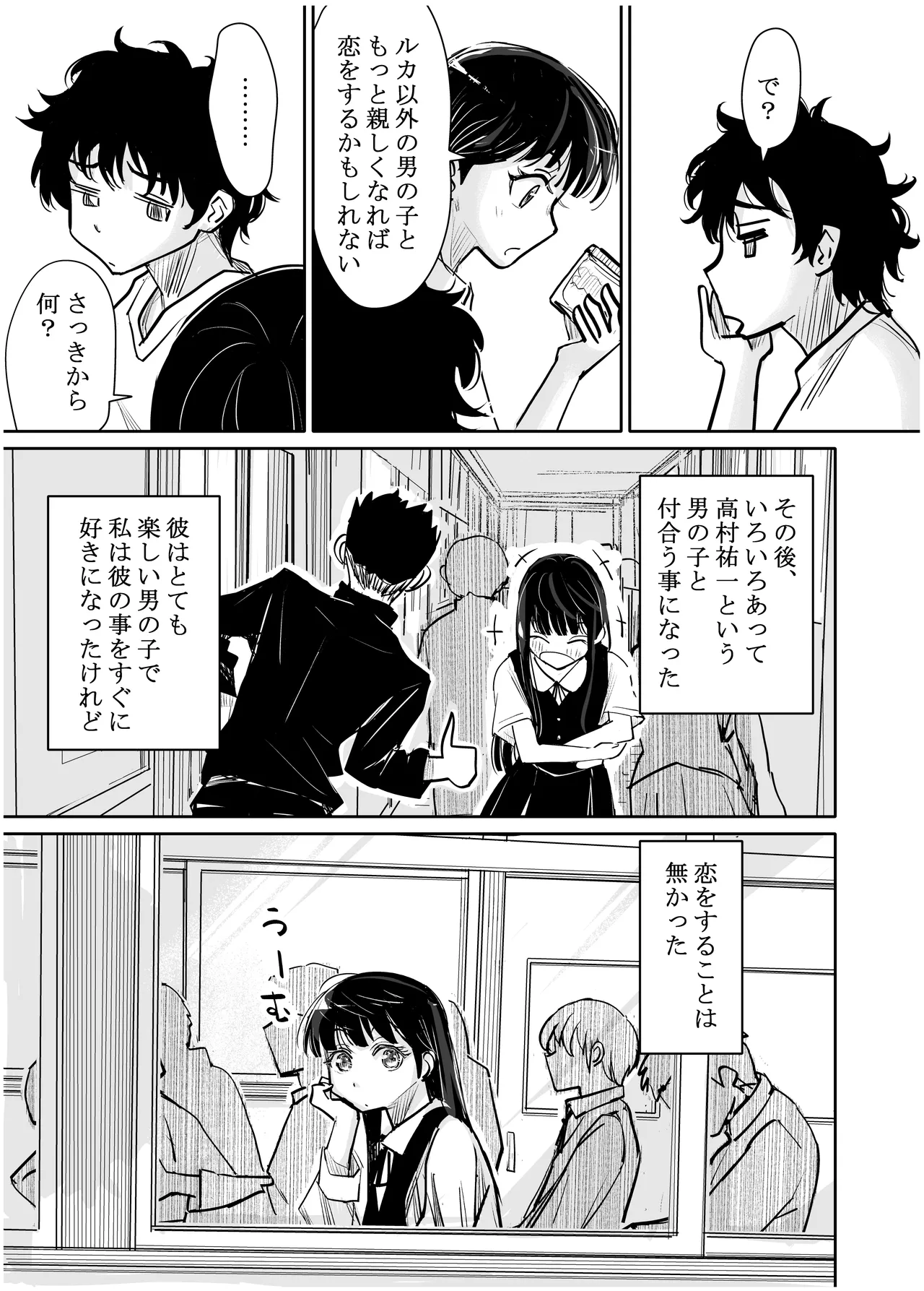 みちゆくはな作品集 かけら。 - page290