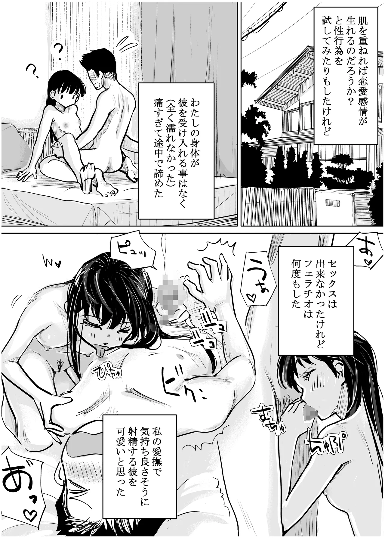 みちゆくはな作品集 かけら。 - page291