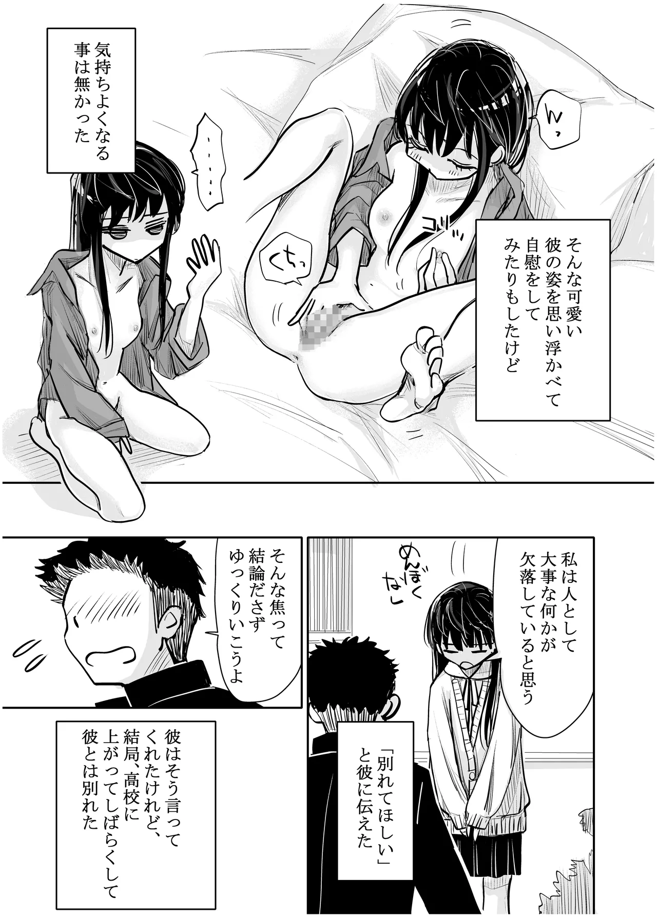 みちゆくはな作品集 かけら。 - page292