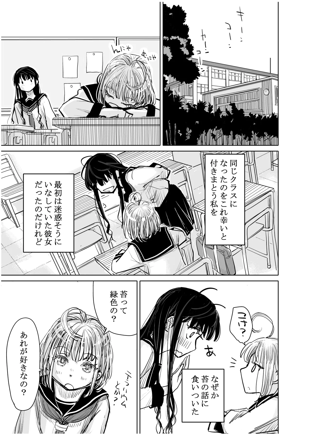 みちゆくはな作品集 かけら。 - page296