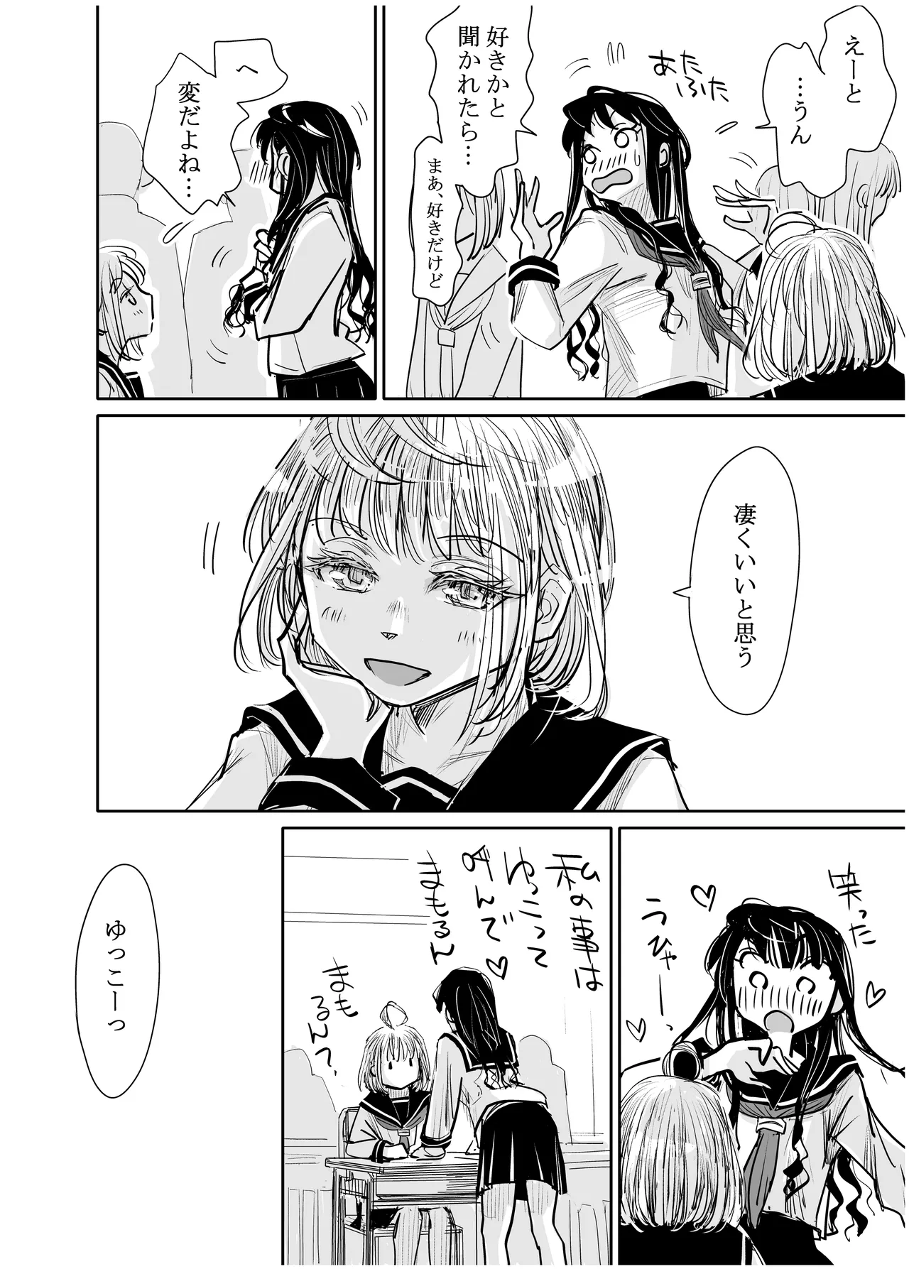 みちゆくはな作品集 かけら。 - page297