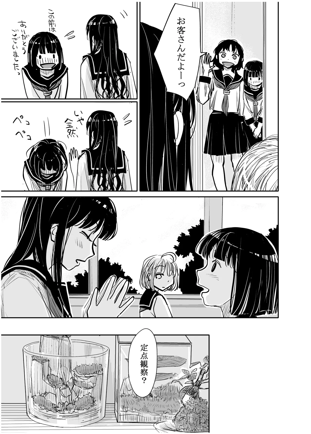 みちゆくはな作品集 かけら。 - page298