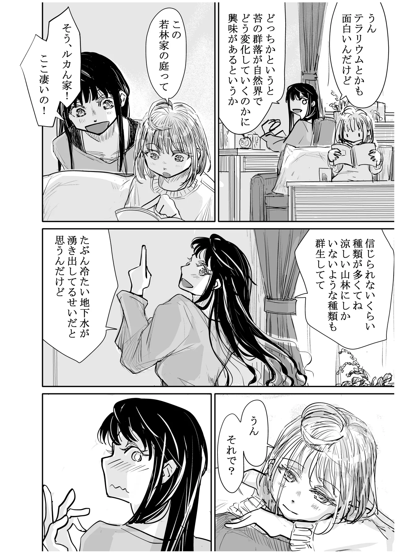 みちゆくはな作品集 かけら。 - page299