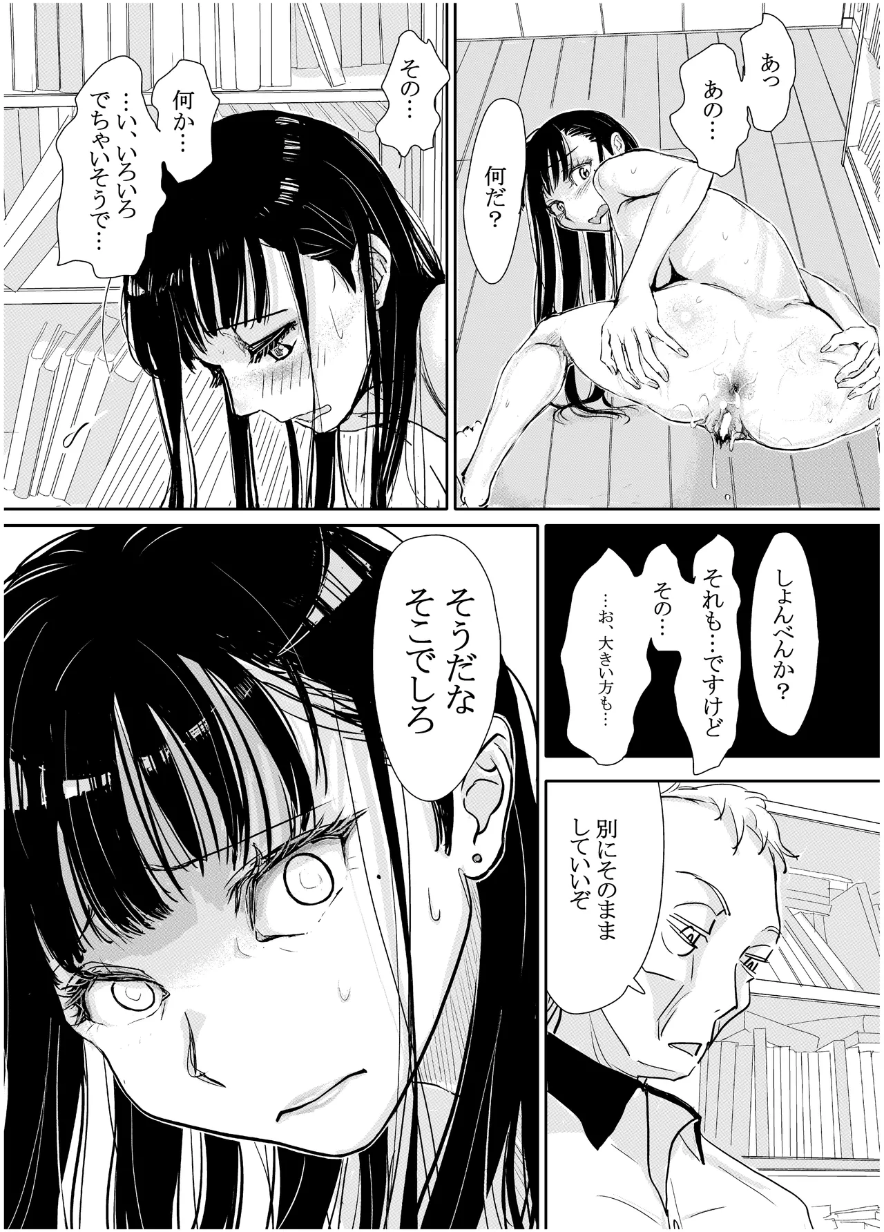みちゆくはな作品集 かけら。 - page30