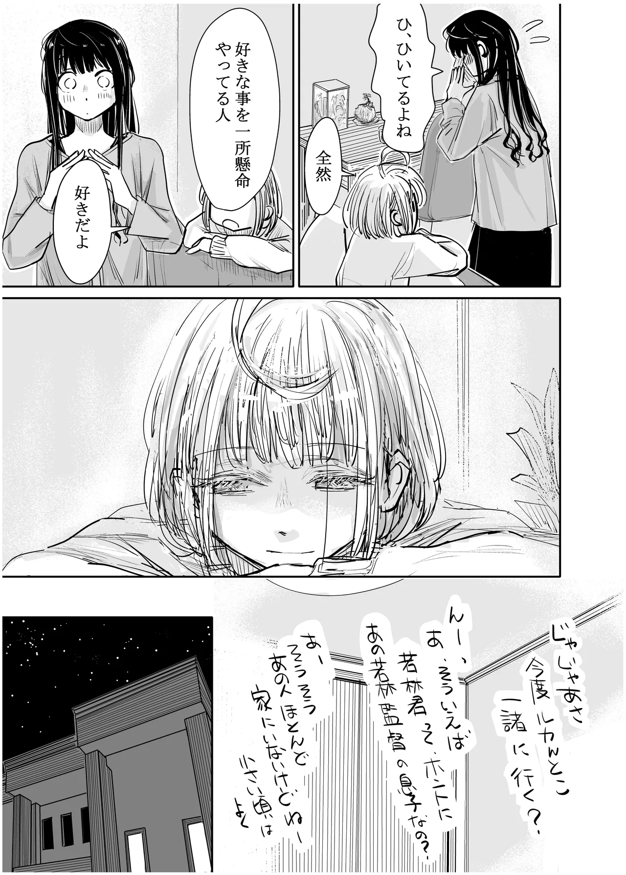 みちゆくはな作品集 かけら。 - page300
