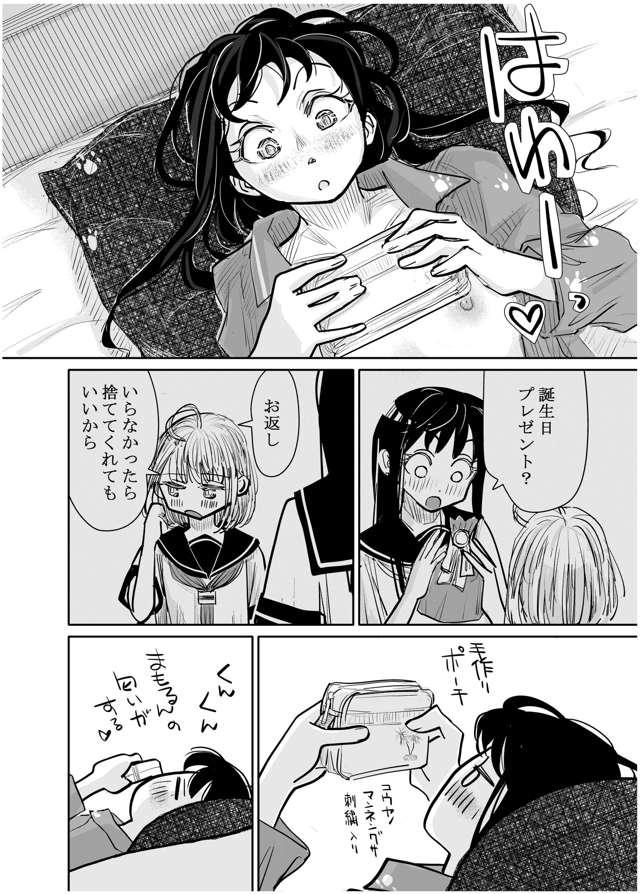 みちゆくはな作品集 かけら。 - page301