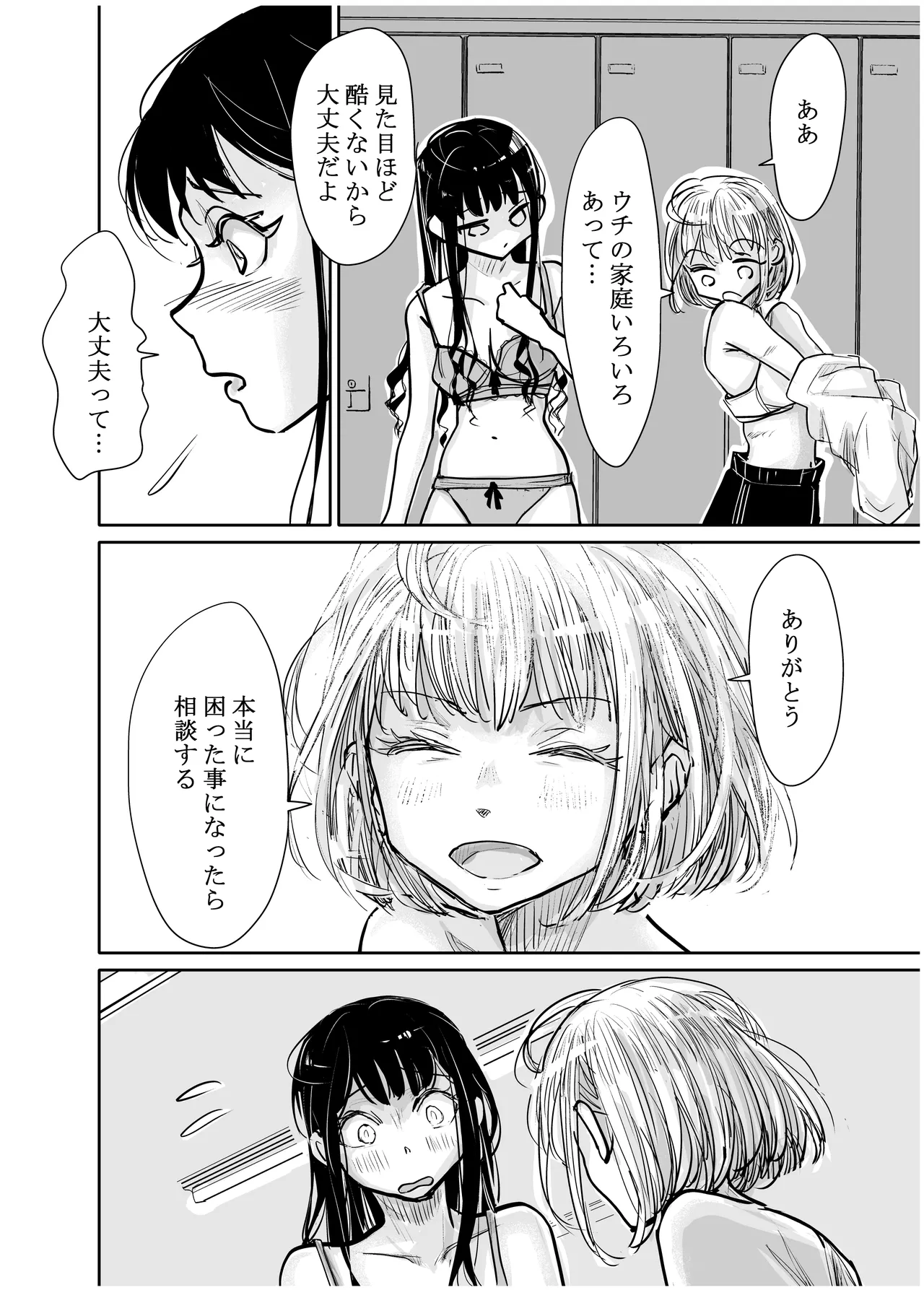 みちゆくはな作品集 かけら。 - page305