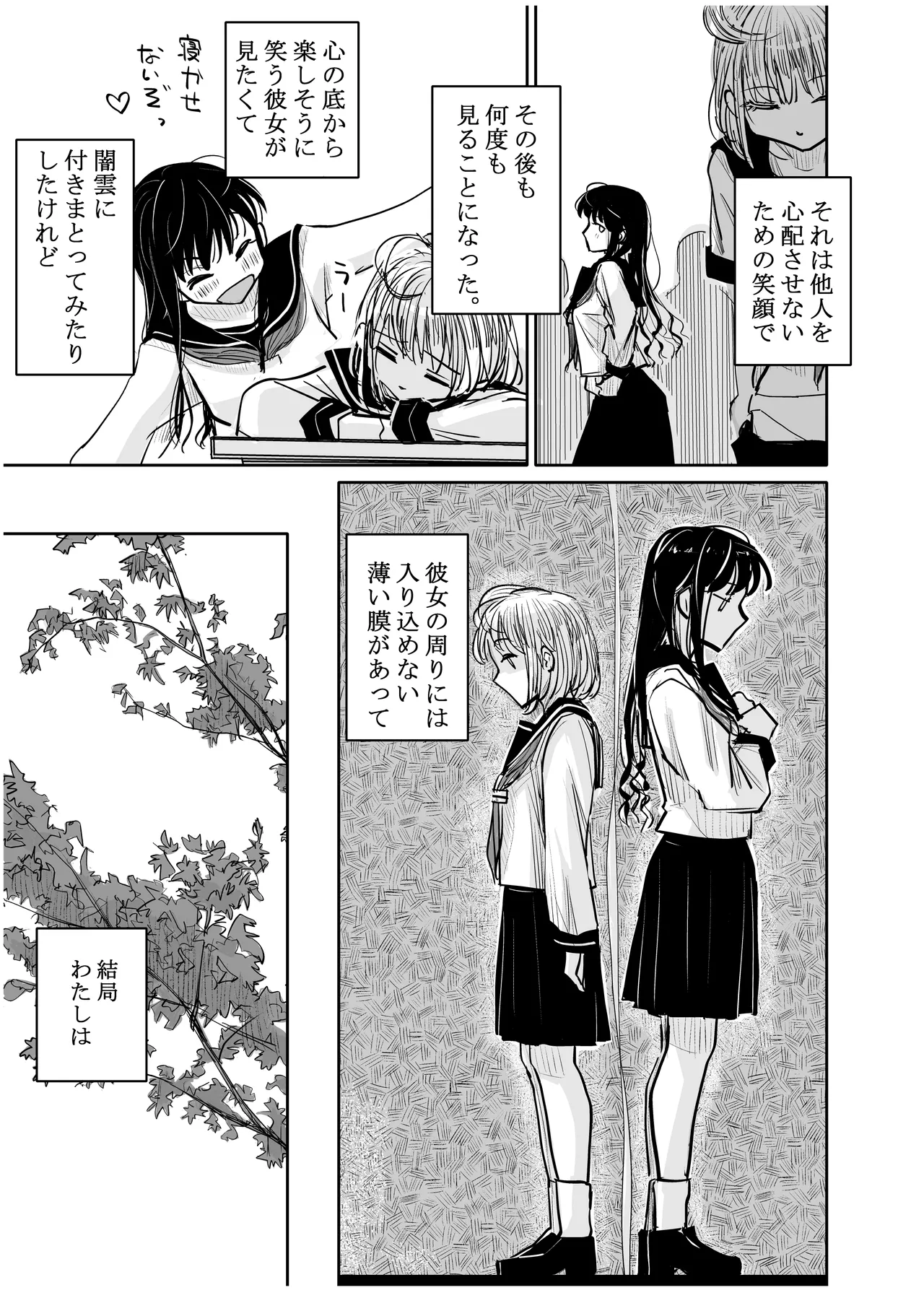 みちゆくはな作品集 かけら。 - page306