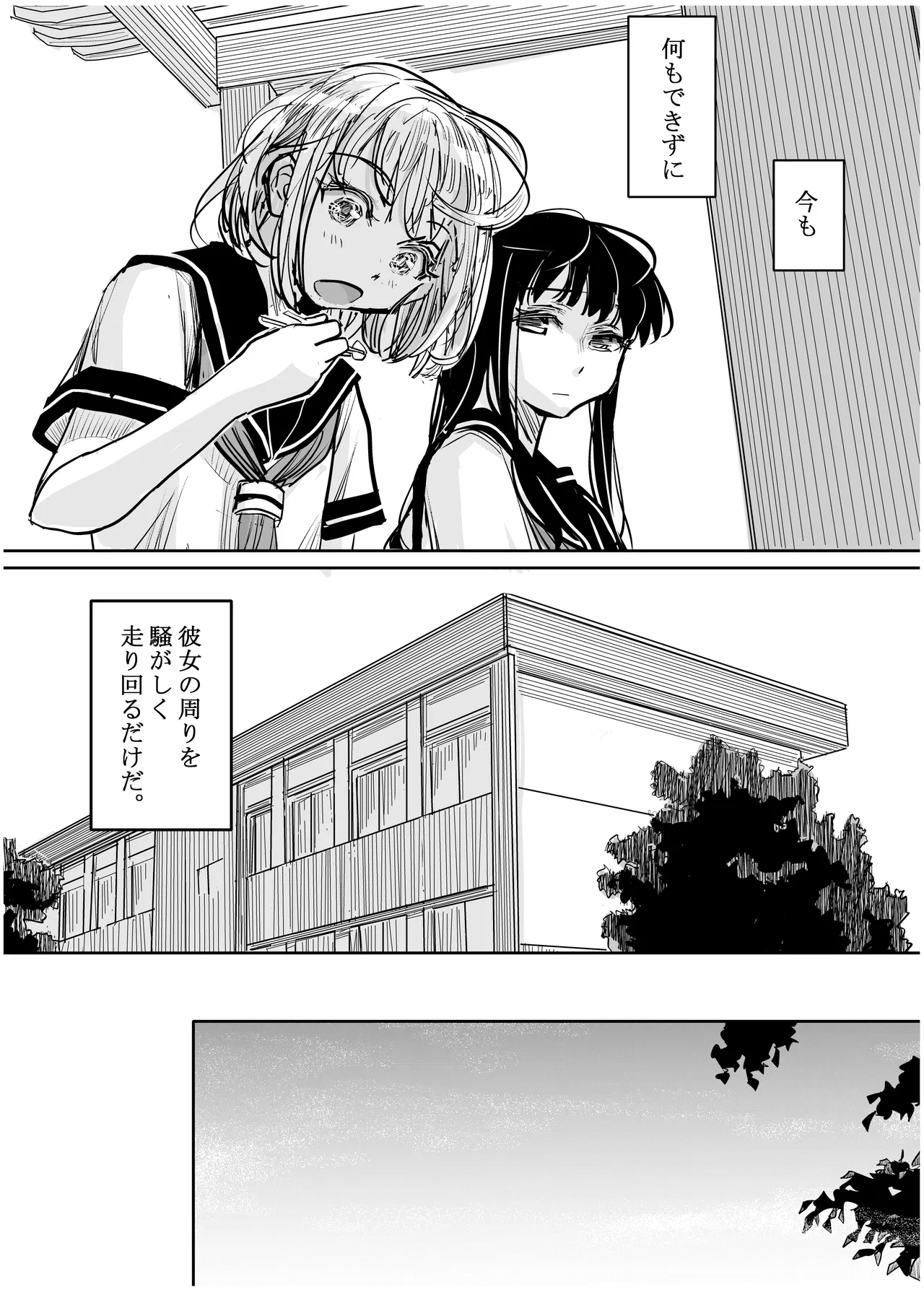 みちゆくはな作品集 かけら。 - page307