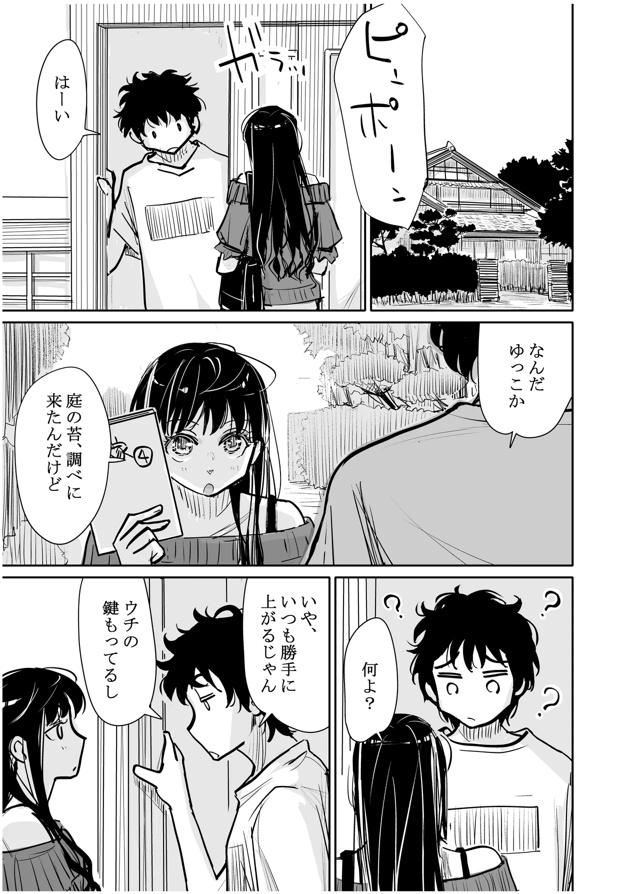 みちゆくはな作品集 かけら。 - page308