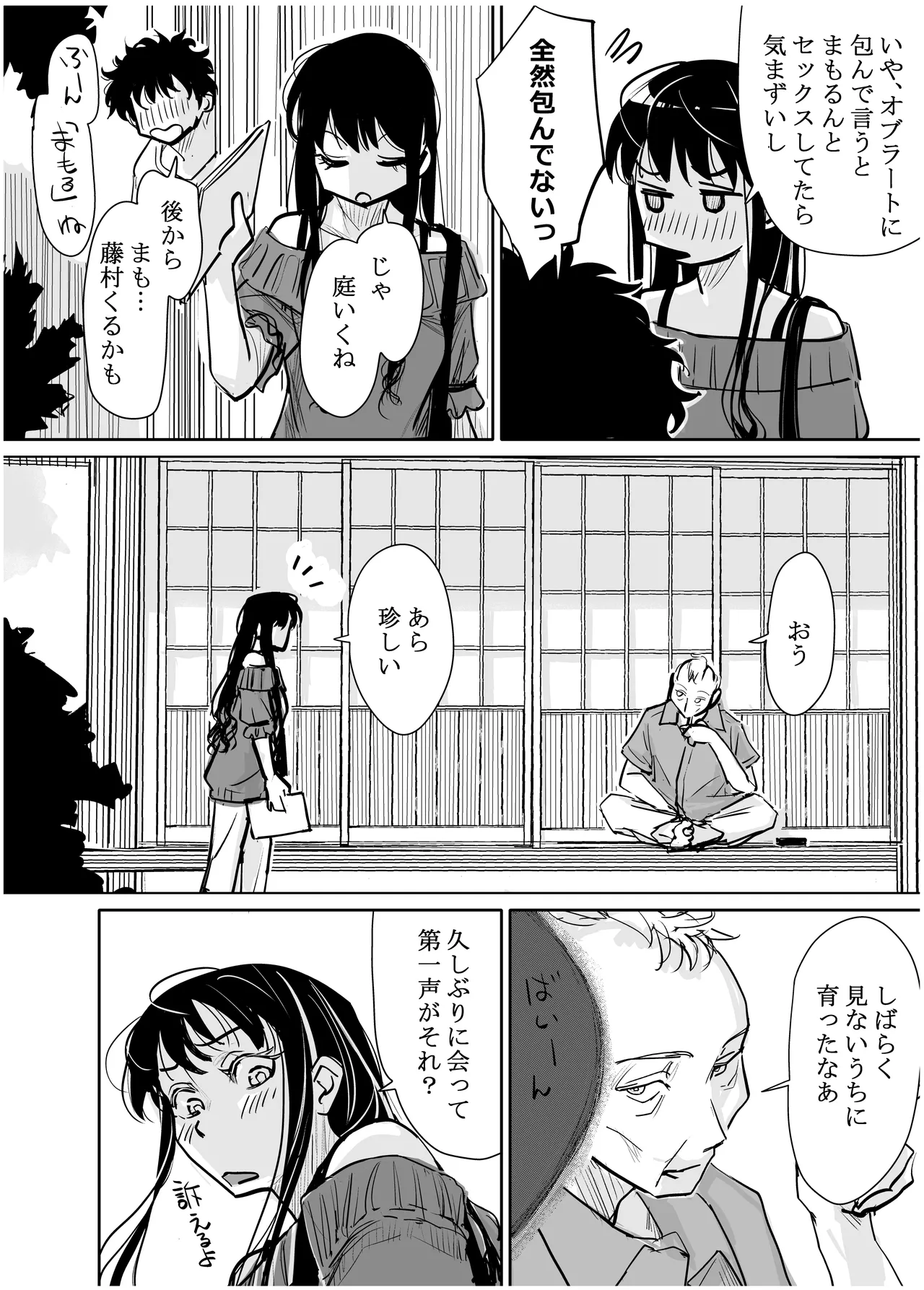 みちゆくはな作品集 かけら。 - page309