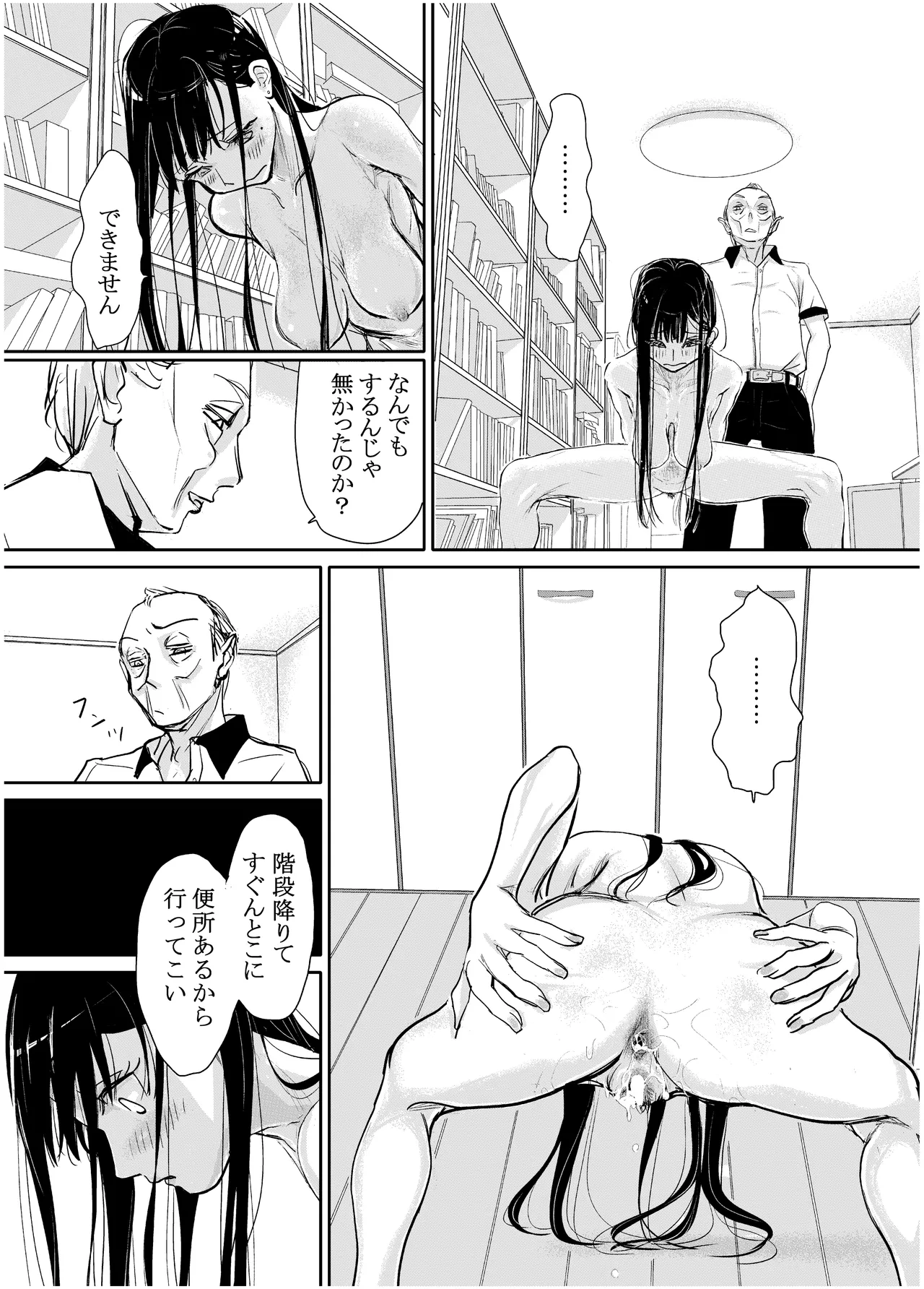 みちゆくはな作品集 かけら。 - page31