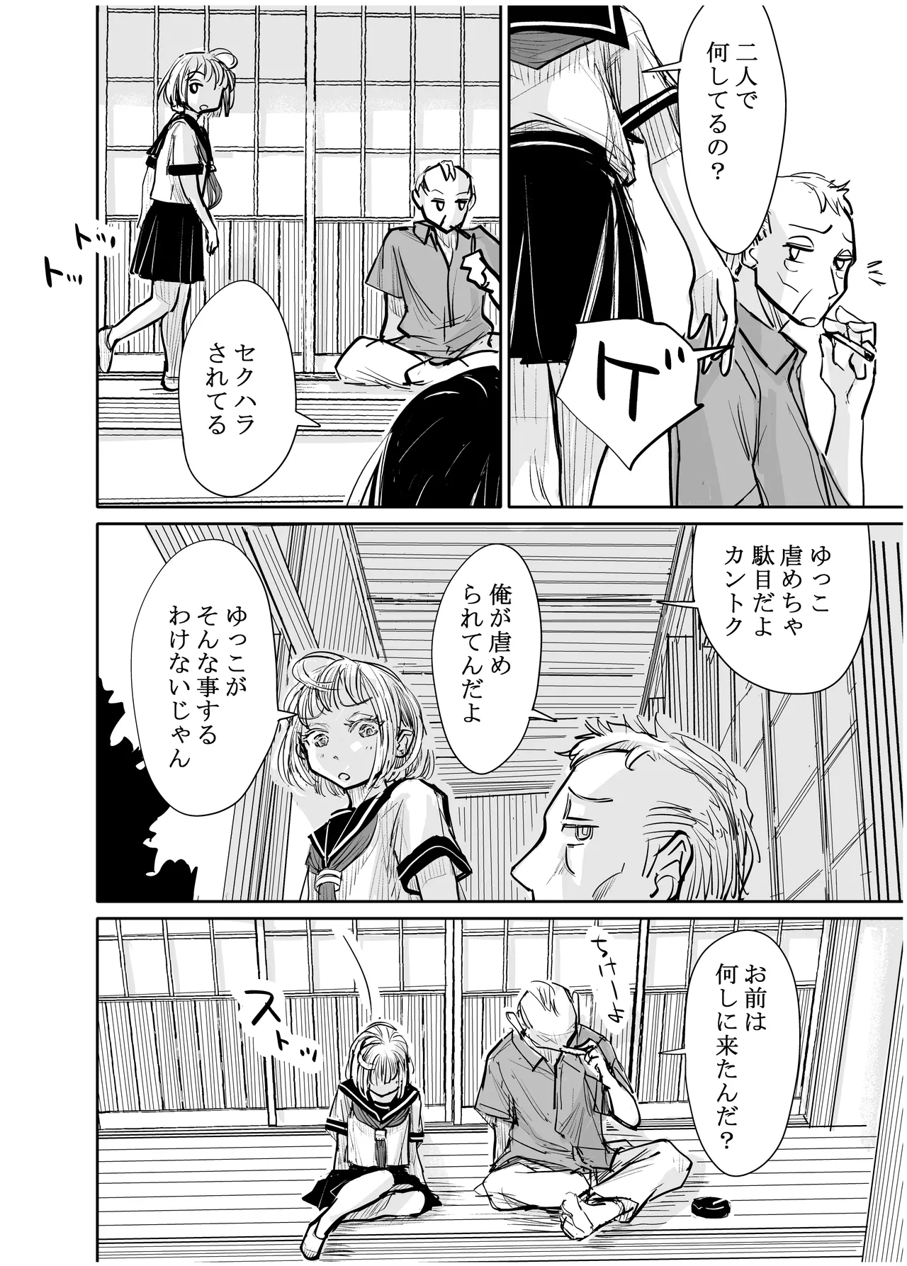 みちゆくはな作品集 かけら。 - page311