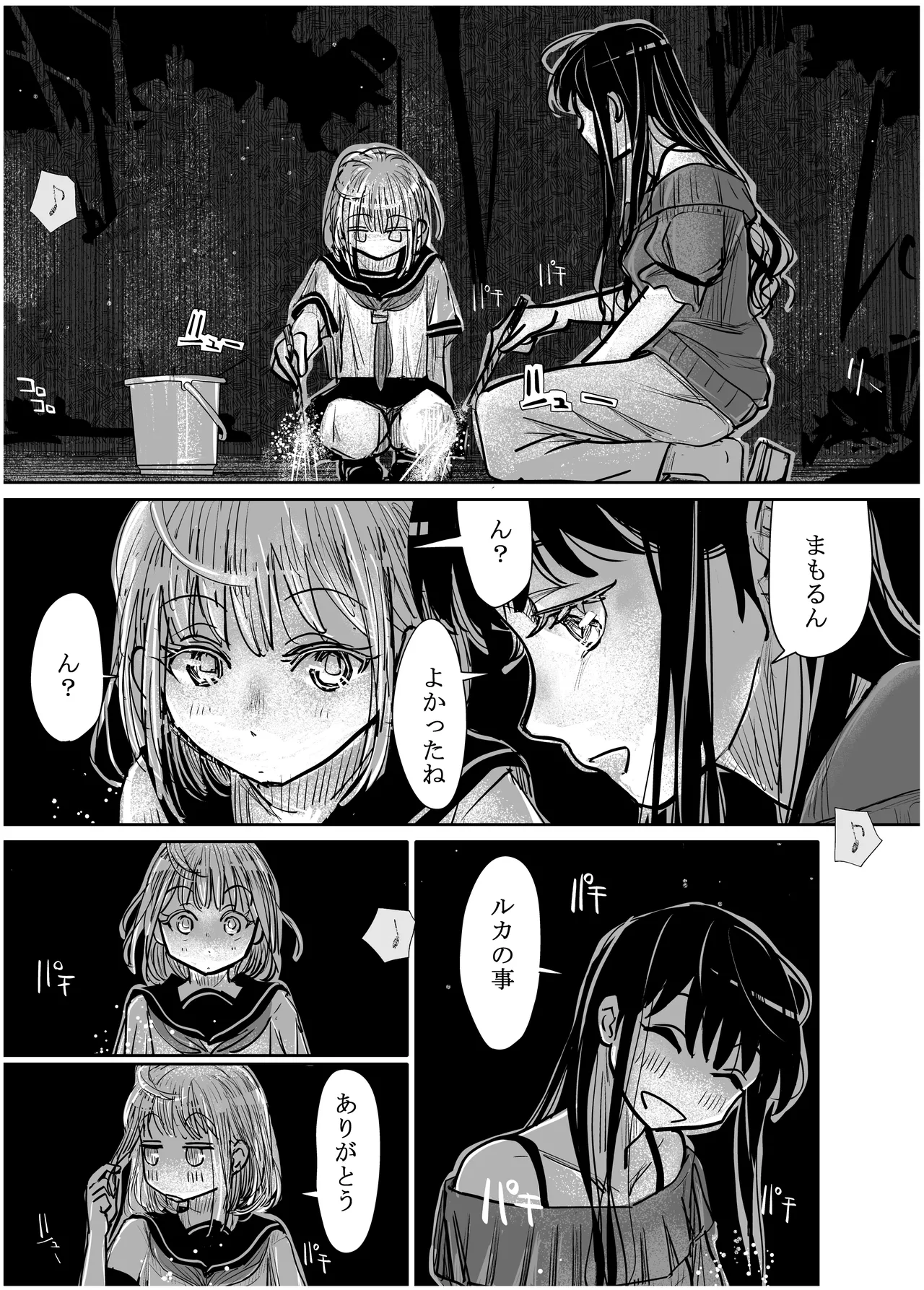 みちゆくはな作品集 かけら。 - page318