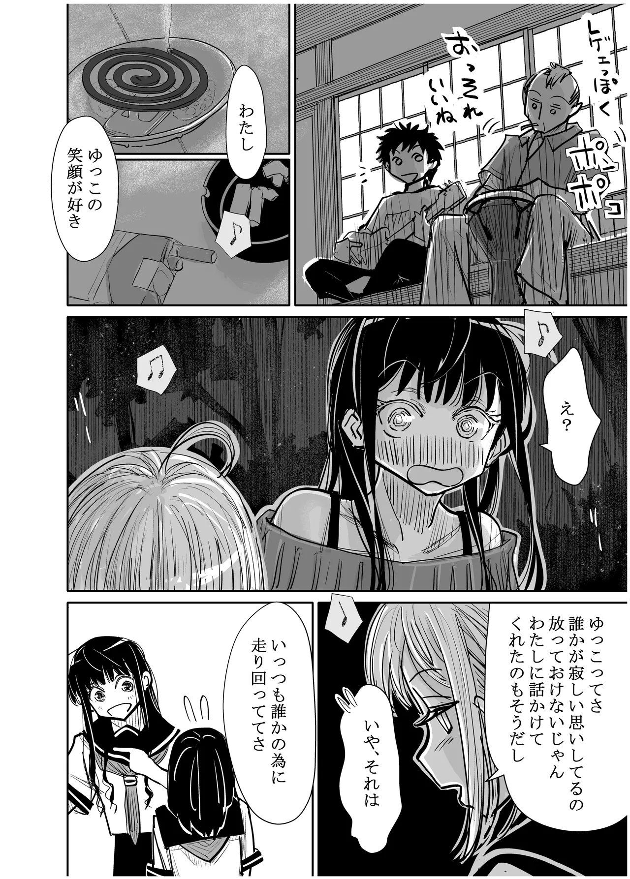 みちゆくはな作品集 かけら。 - page319