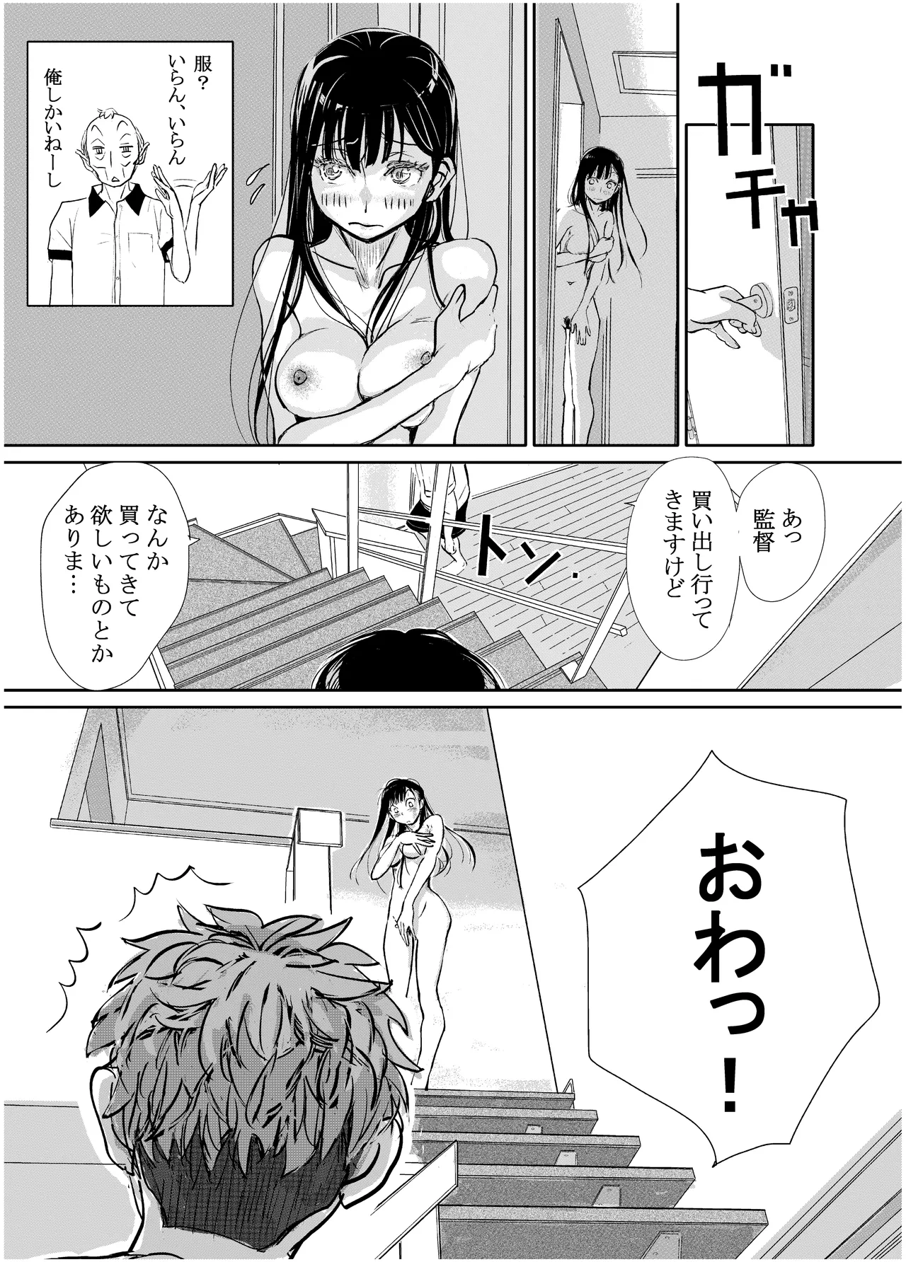 みちゆくはな作品集 かけら。 - page32