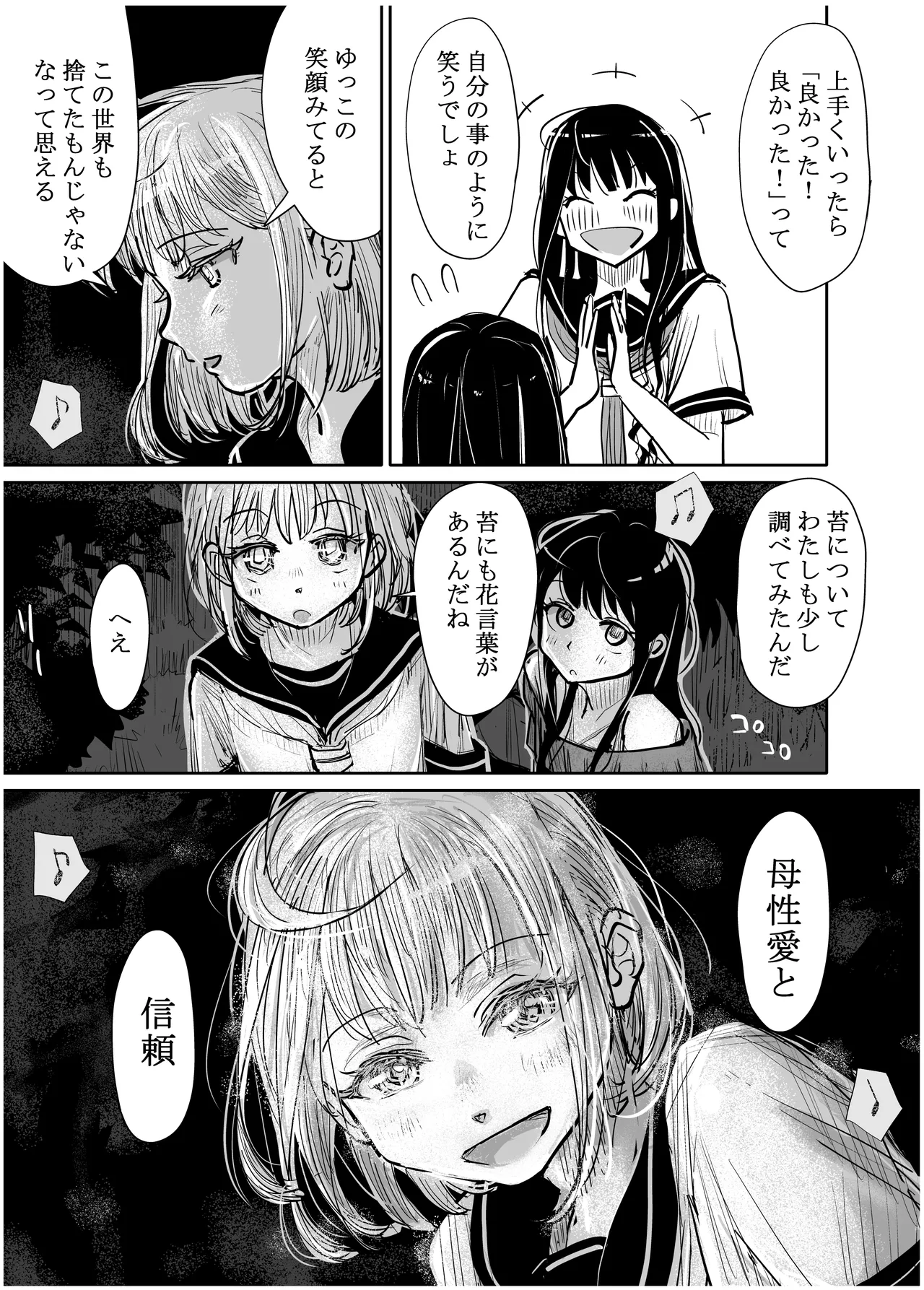 みちゆくはな作品集 かけら。 - page320