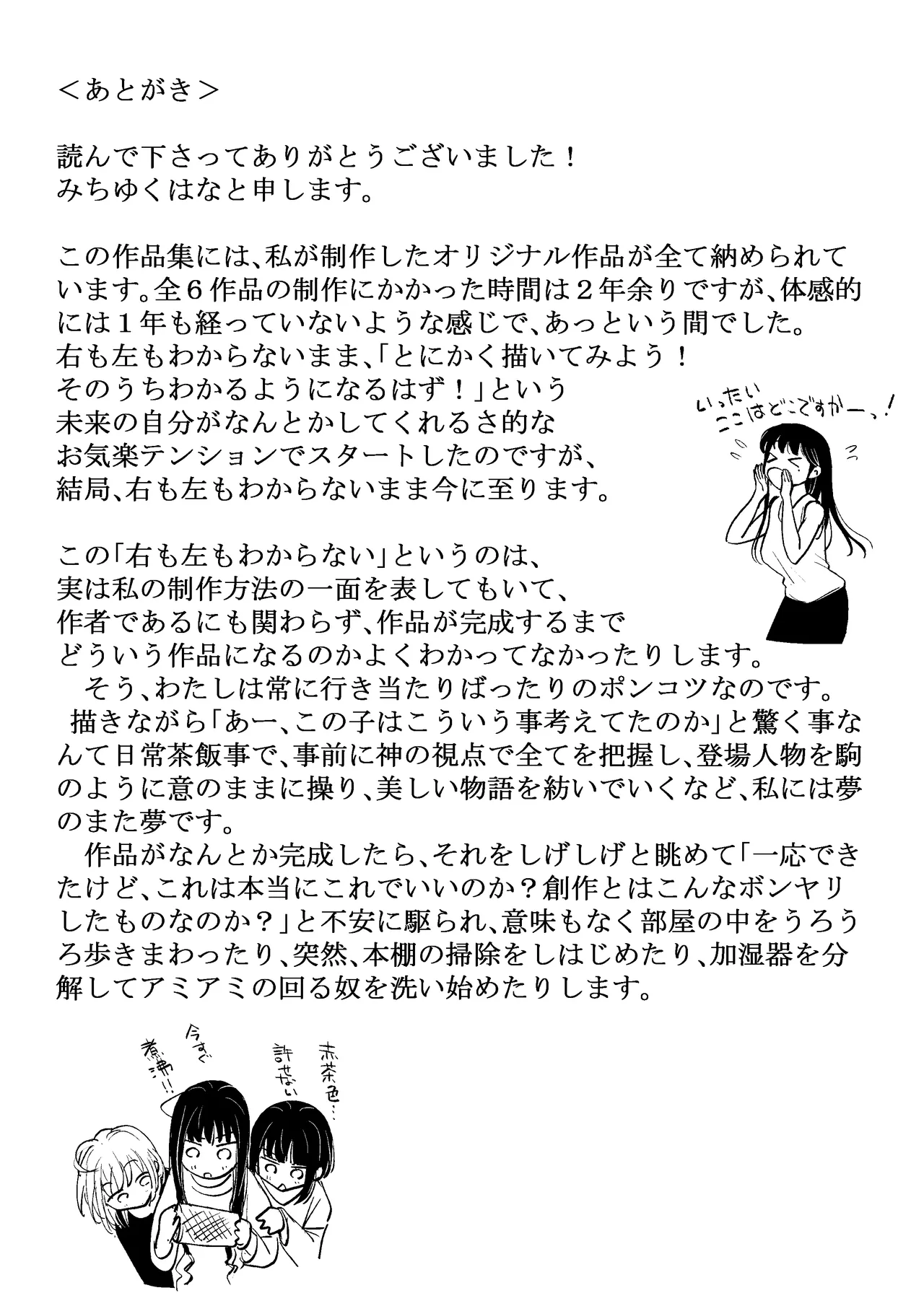 みちゆくはな作品集 かけら。 - page328