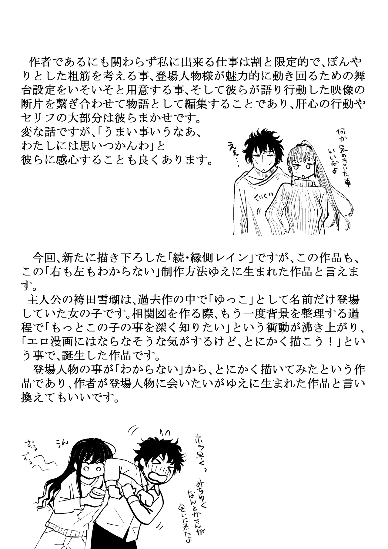 みちゆくはな作品集 かけら。 - page329