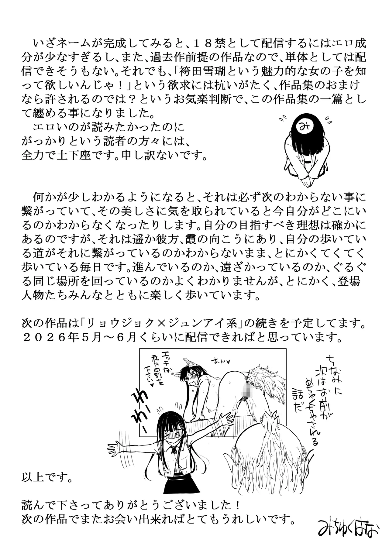みちゆくはな作品集 かけら。 - page330