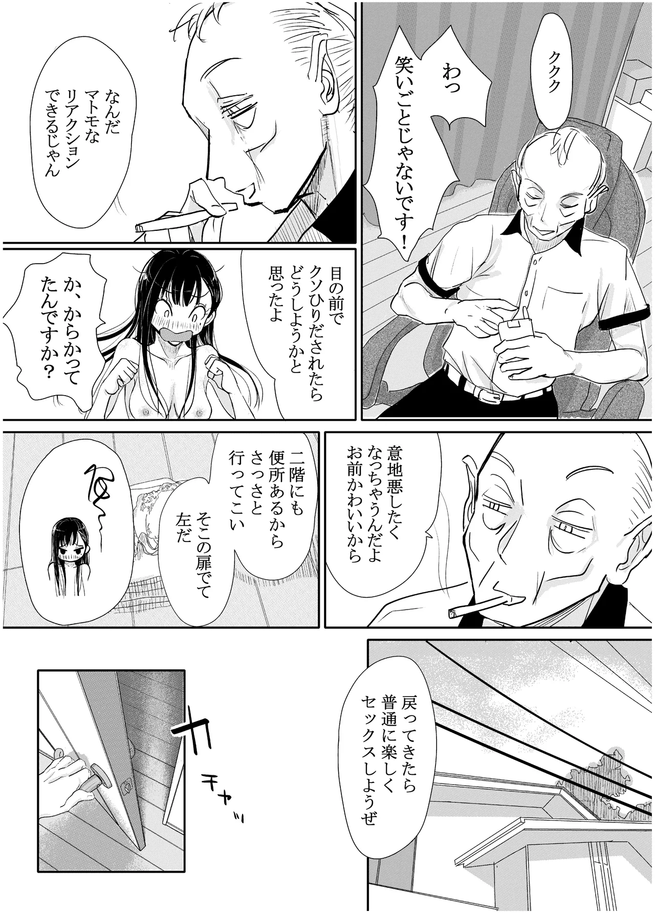 みちゆくはな作品集 かけら。 - page34