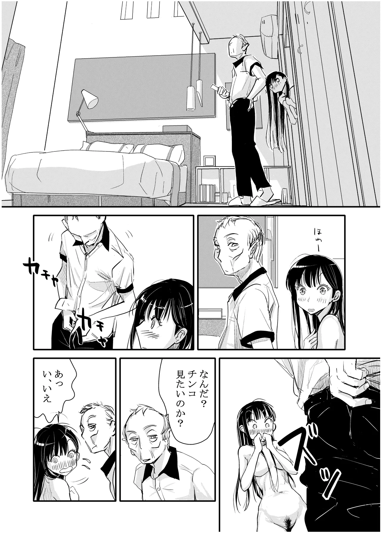 みちゆくはな作品集 かけら。 - page35