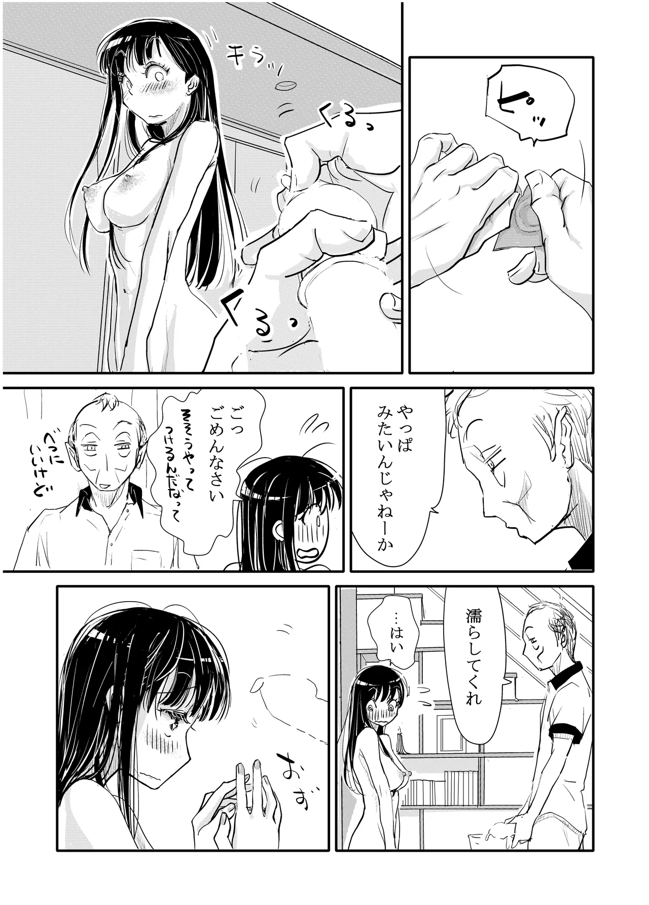 みちゆくはな作品集 かけら。 - page36