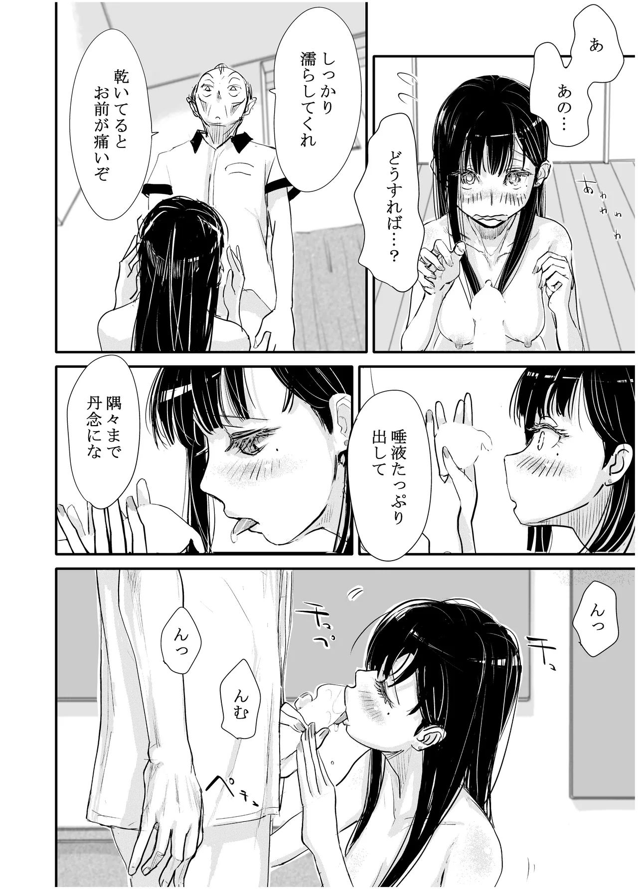 みちゆくはな作品集 かけら。 - page37