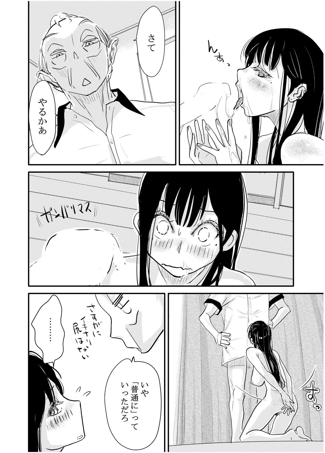 みちゆくはな作品集 かけら。 - page39