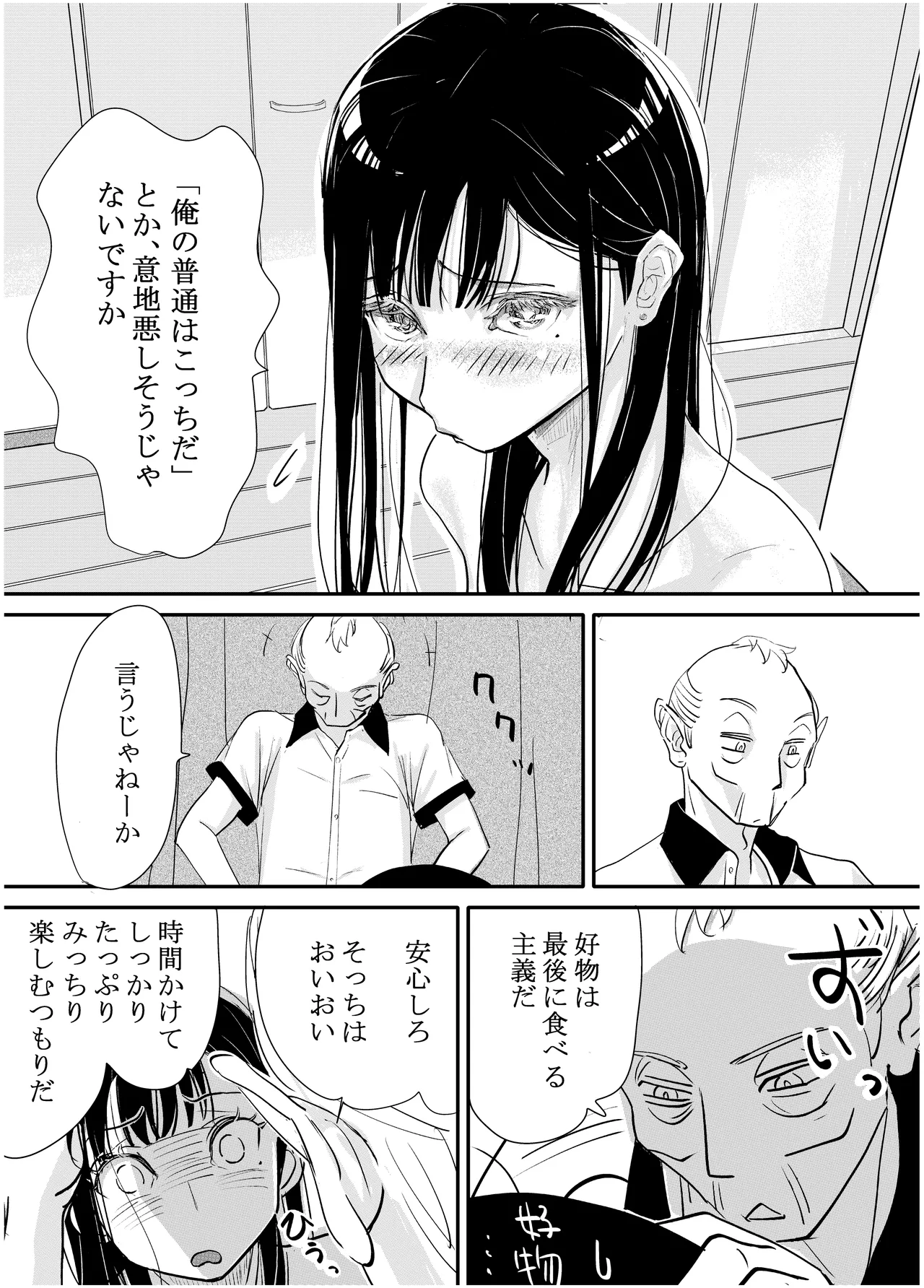 みちゆくはな作品集 かけら。 - page40