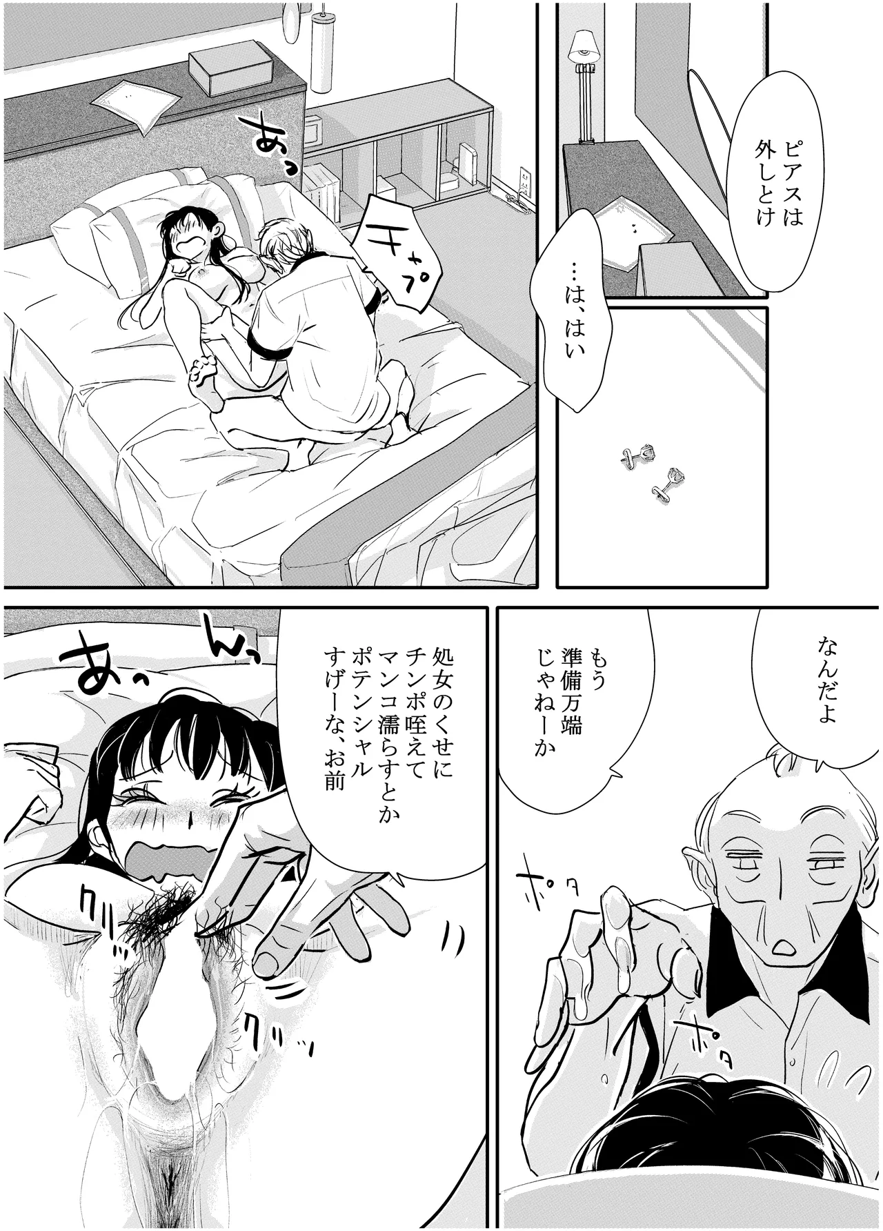 みちゆくはな作品集 かけら。 - page41