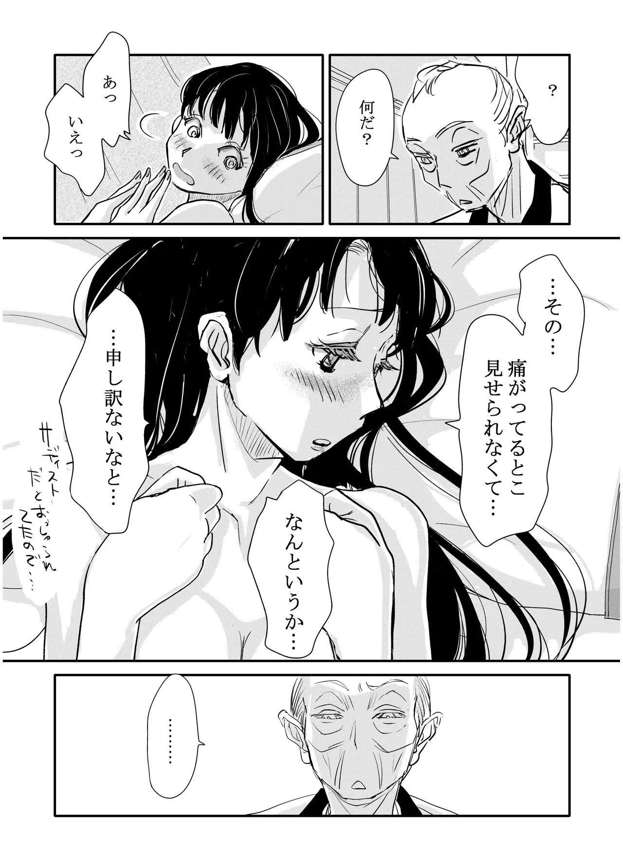 みちゆくはな作品集 かけら。 - page44