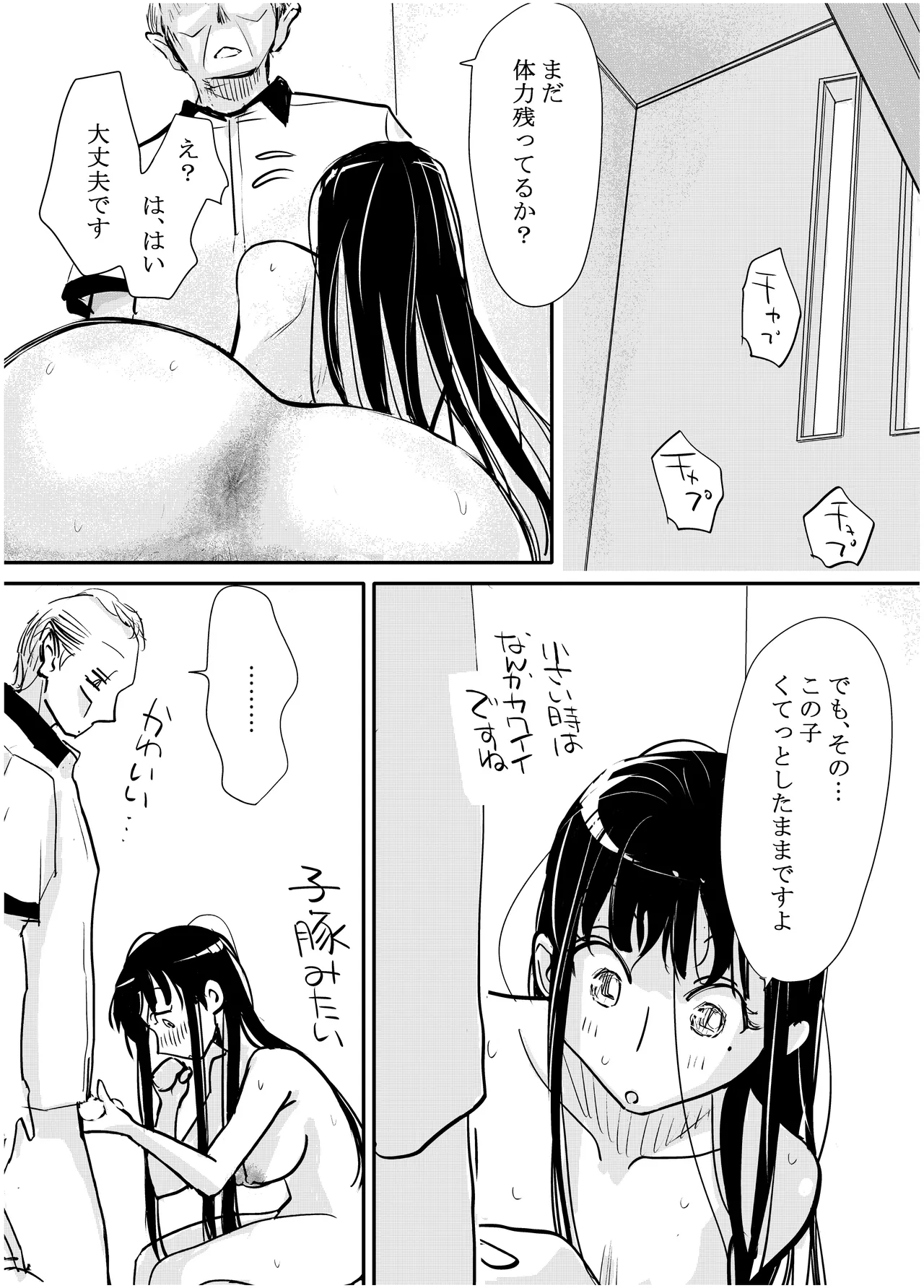 みちゆくはな作品集 かけら。 - page52