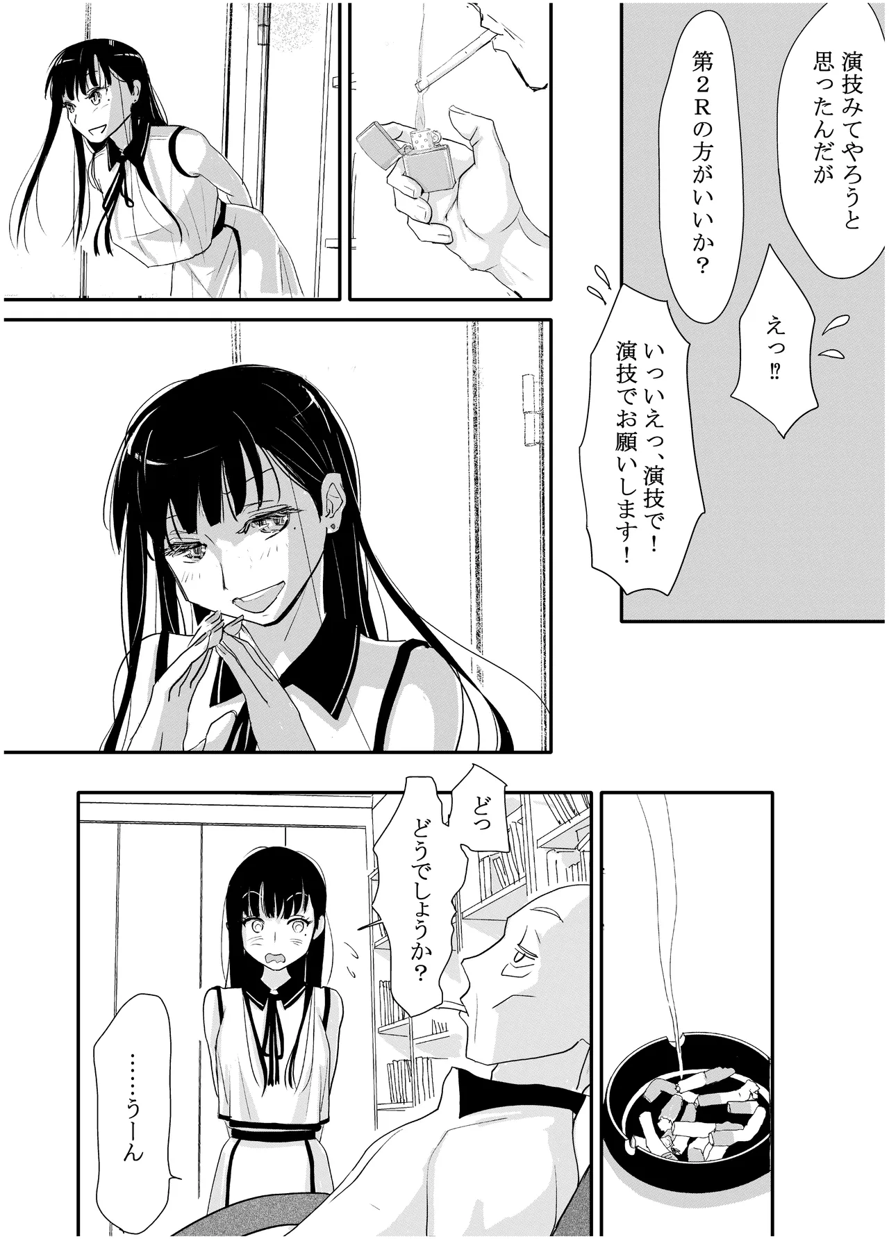 みちゆくはな作品集 かけら。 - page53
