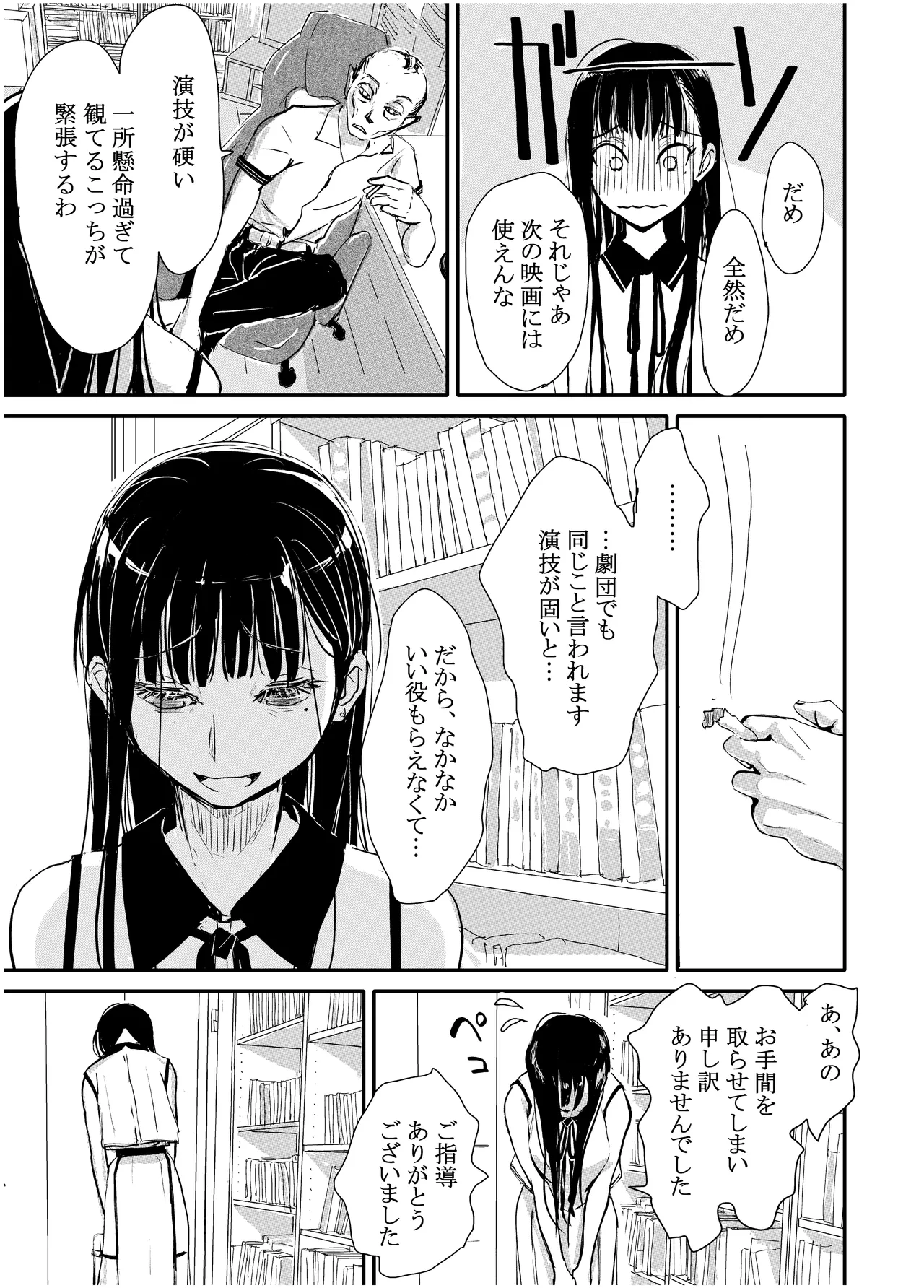 みちゆくはな作品集 かけら。 - page54