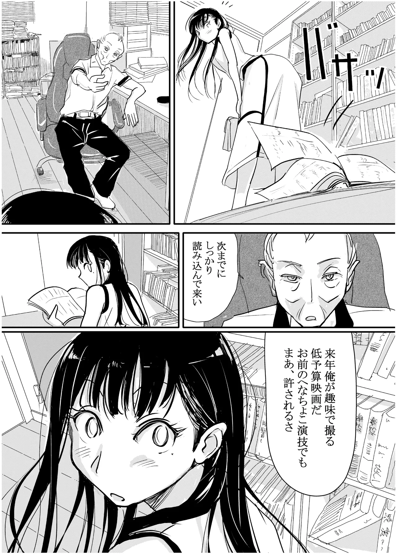 みちゆくはな作品集 かけら。 - page55