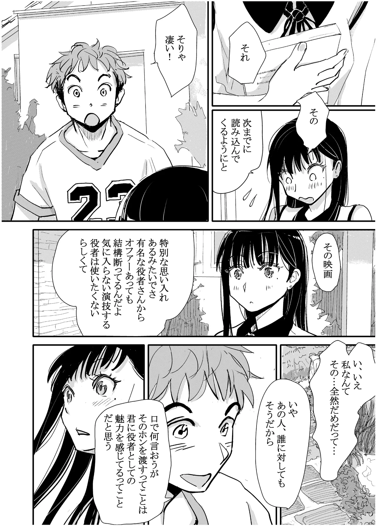 みちゆくはな作品集 かけら。 - page57