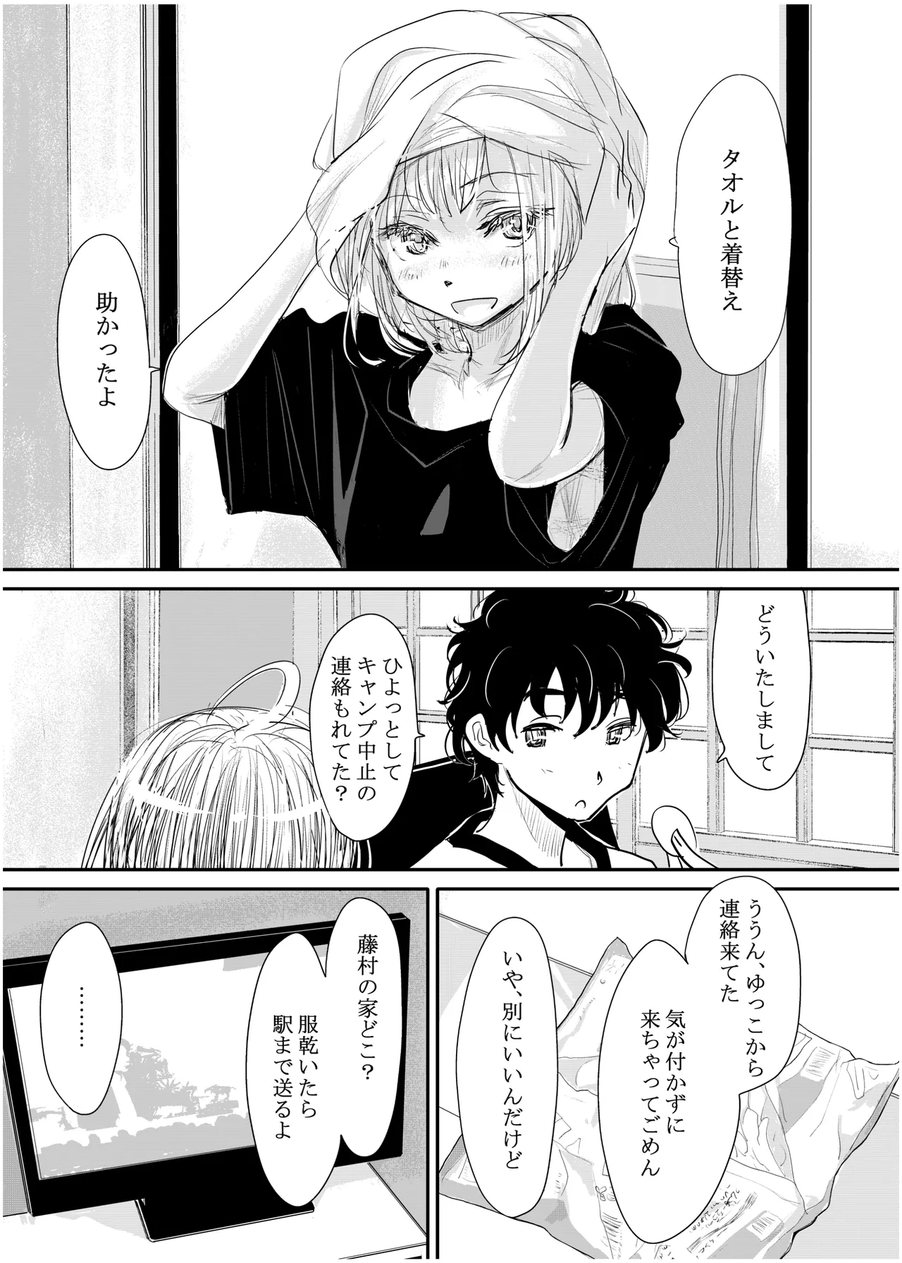 みちゆくはな作品集 かけら。 - page62