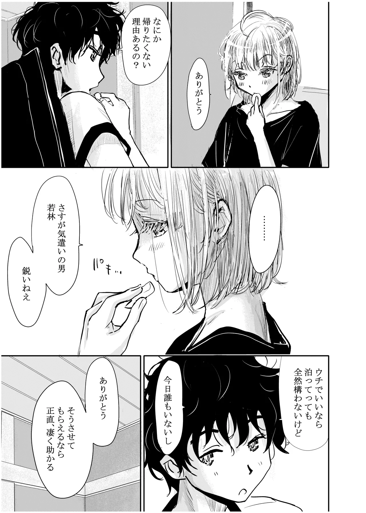 みちゆくはな作品集 かけら。 - page64