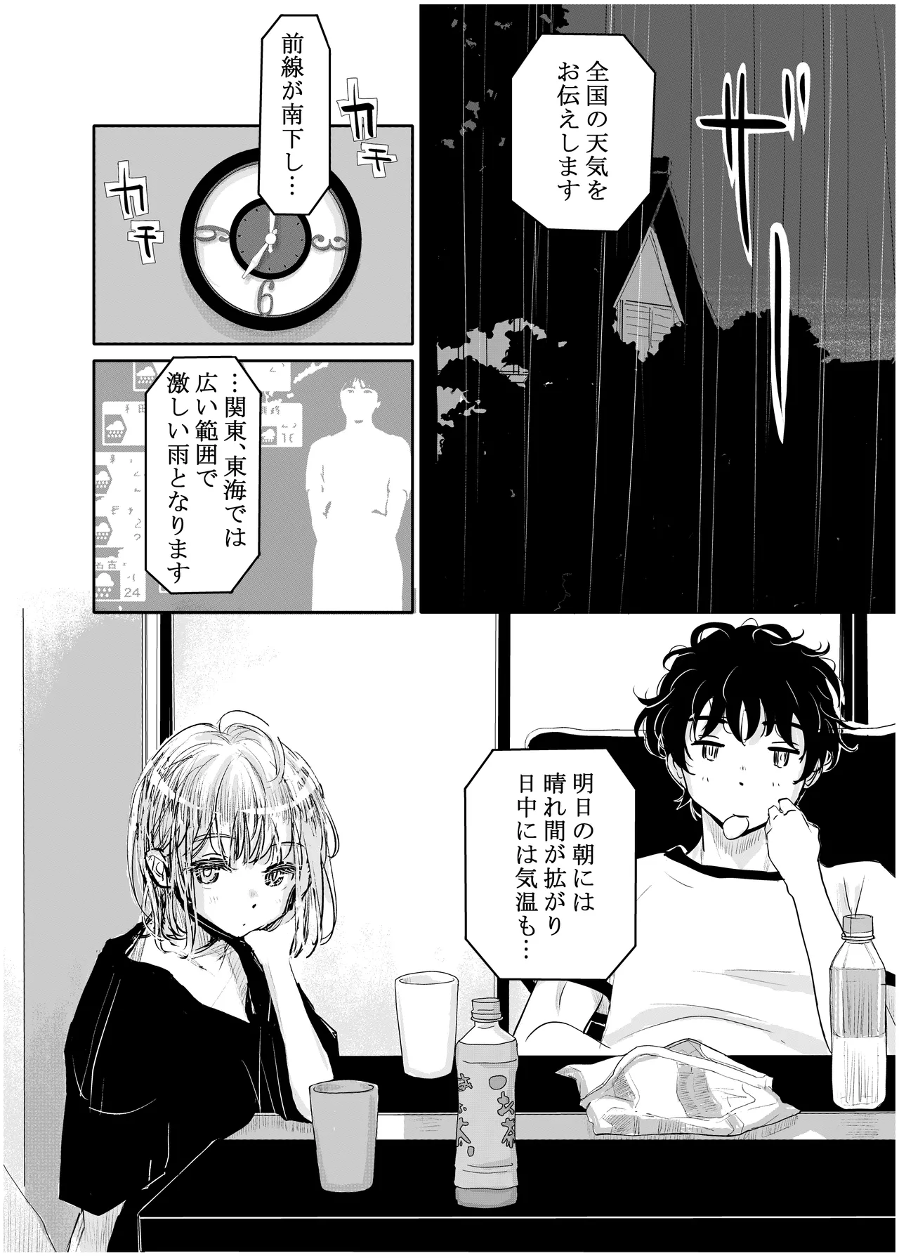 みちゆくはな作品集 かけら。 - page65