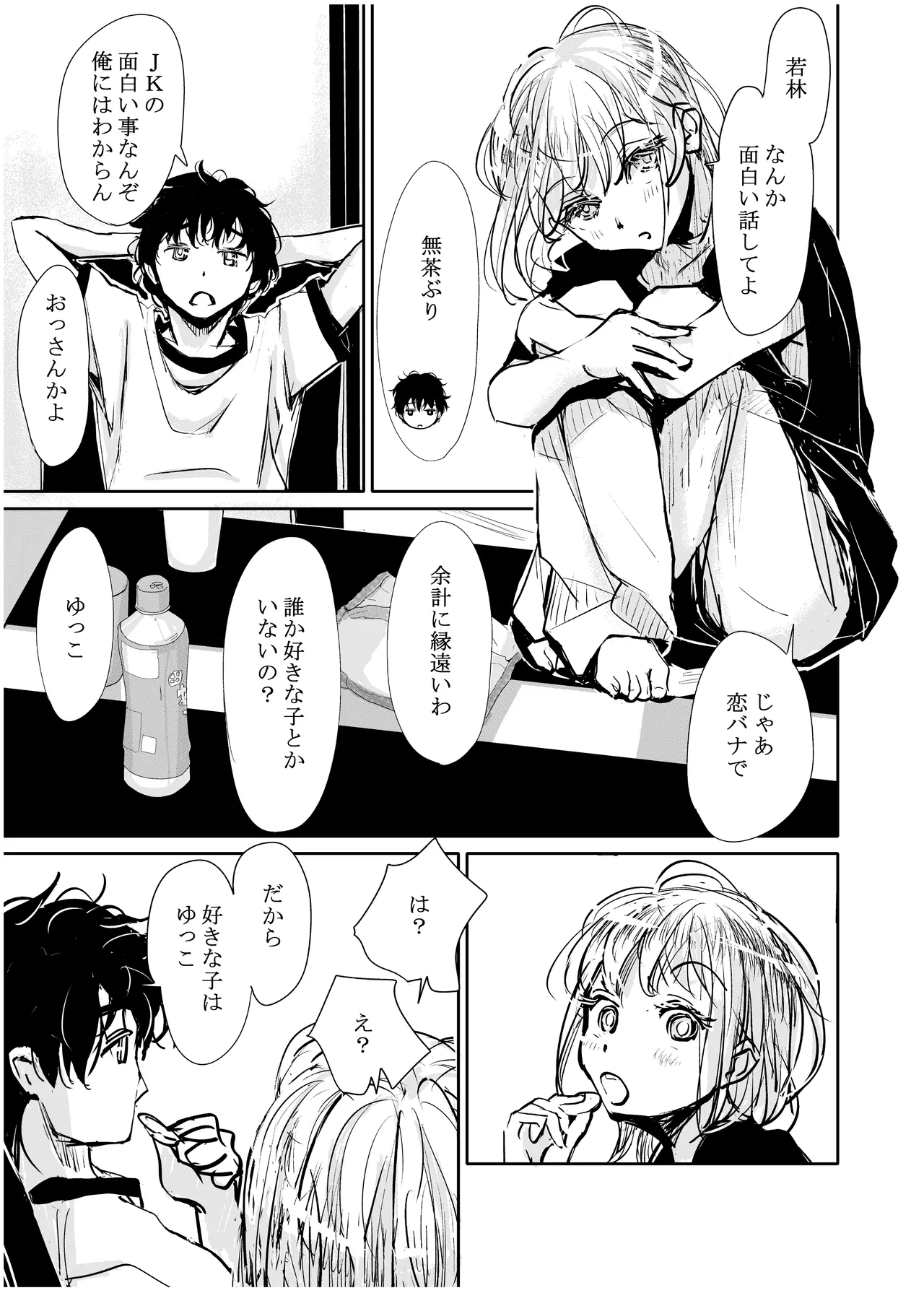 みちゆくはな作品集 かけら。 - page66