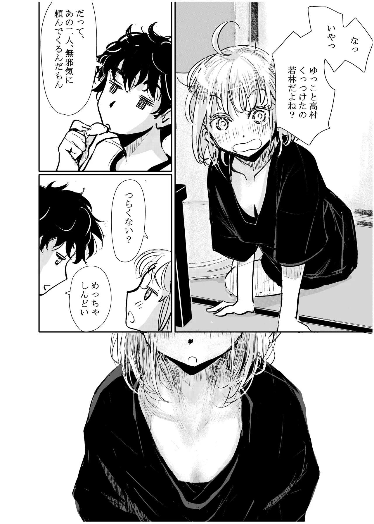 みちゆくはな作品集 かけら。 - page67